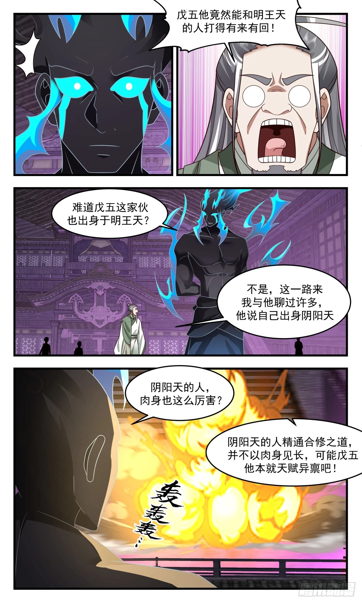 3043 黑域篇-同归于尽 第8页