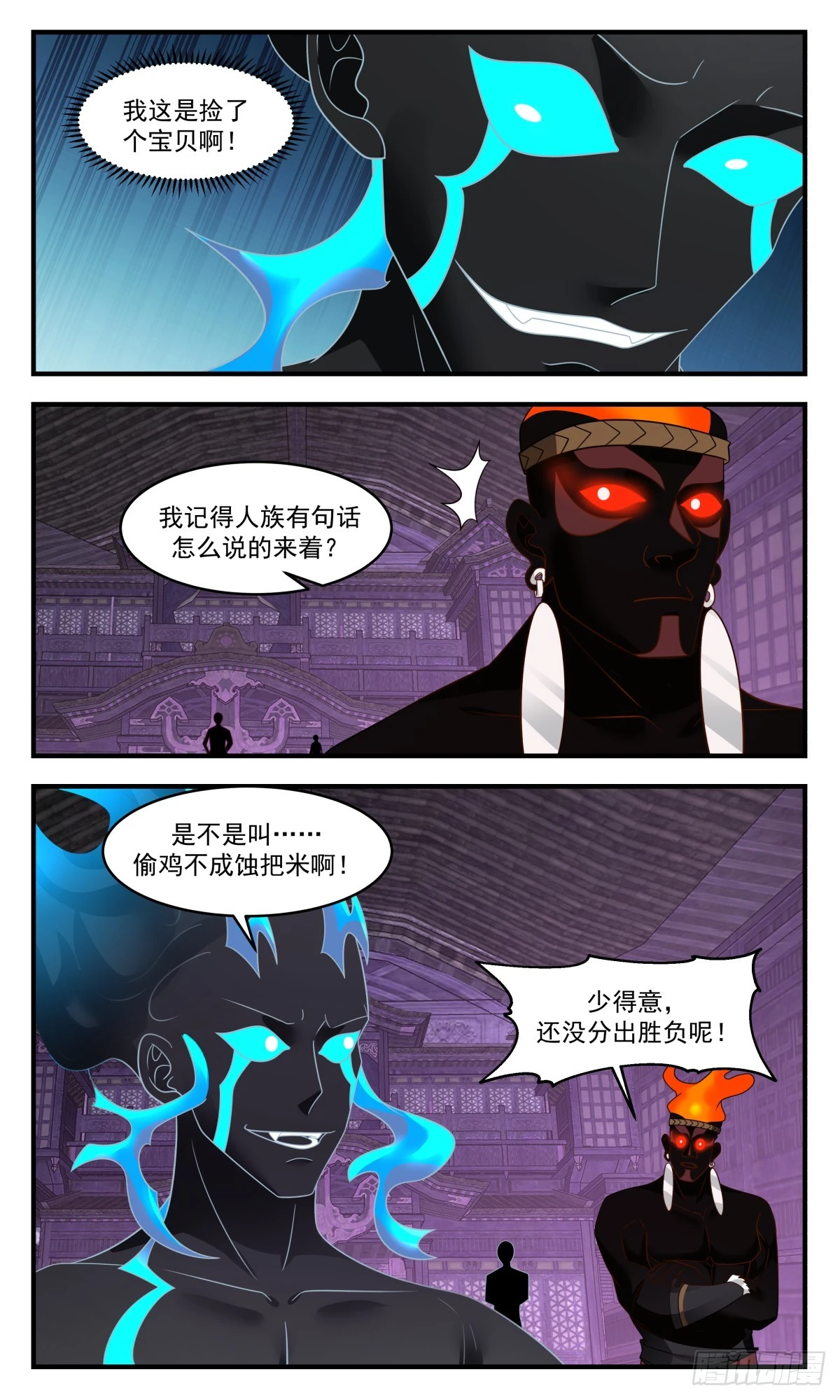3043 黑域篇-同归于尽 第9页