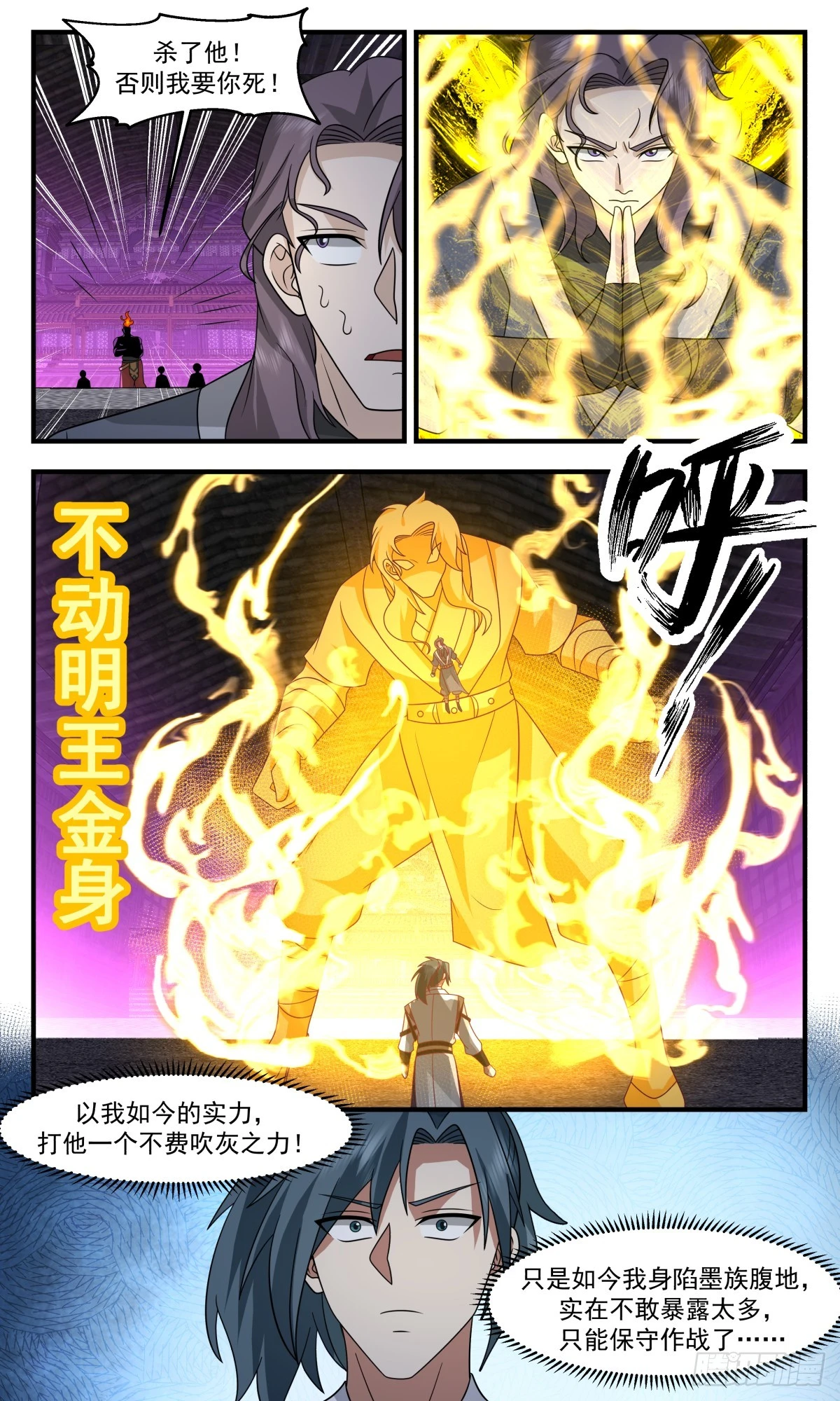 3043 黑域篇-同归于尽 第10页