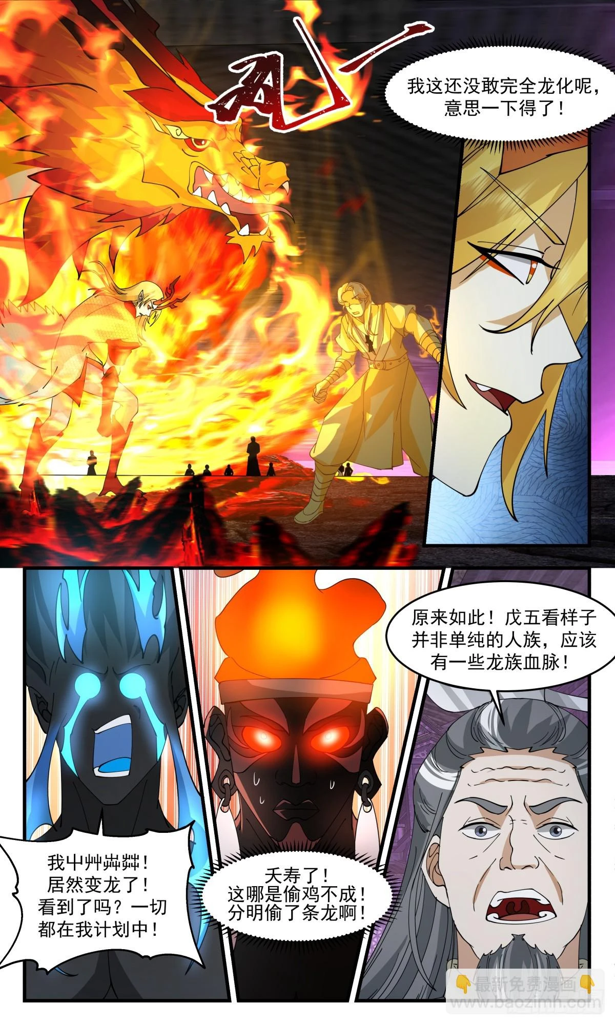 3043 黑域篇-同归于尽 第11页