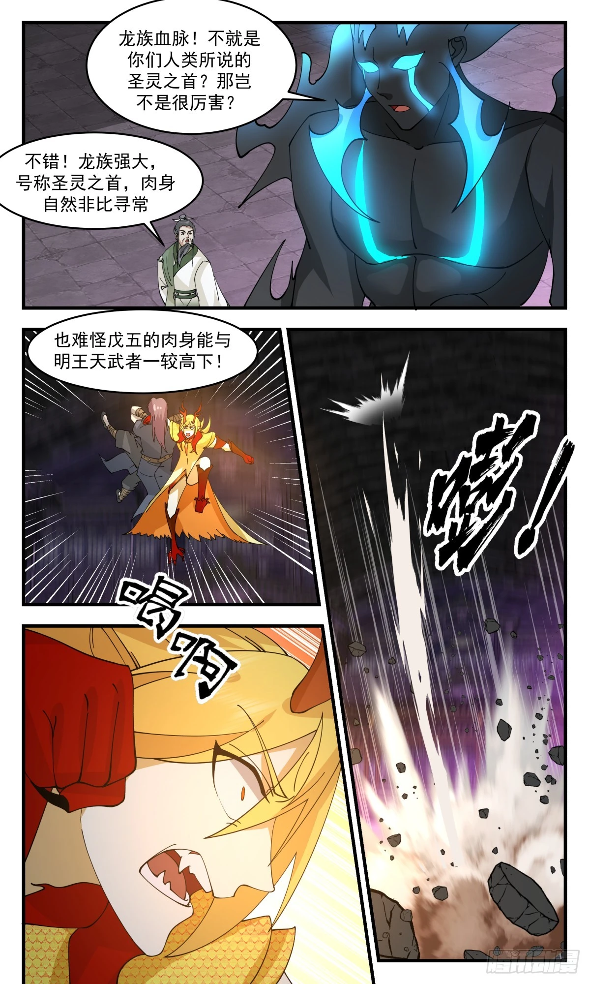 3043 黑域篇-同归于尽 第12页