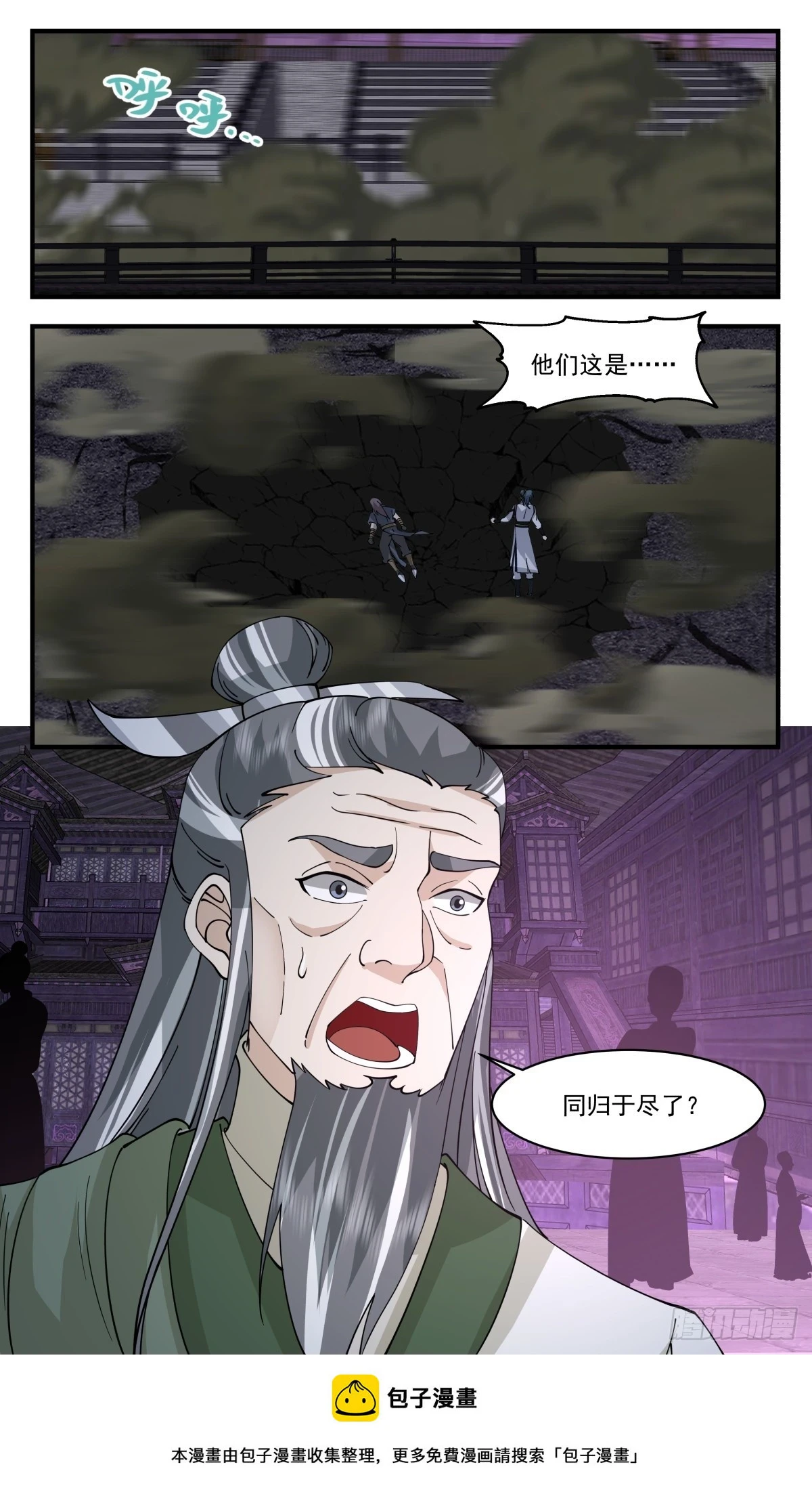 3043 黑域篇-同归于尽 第13页