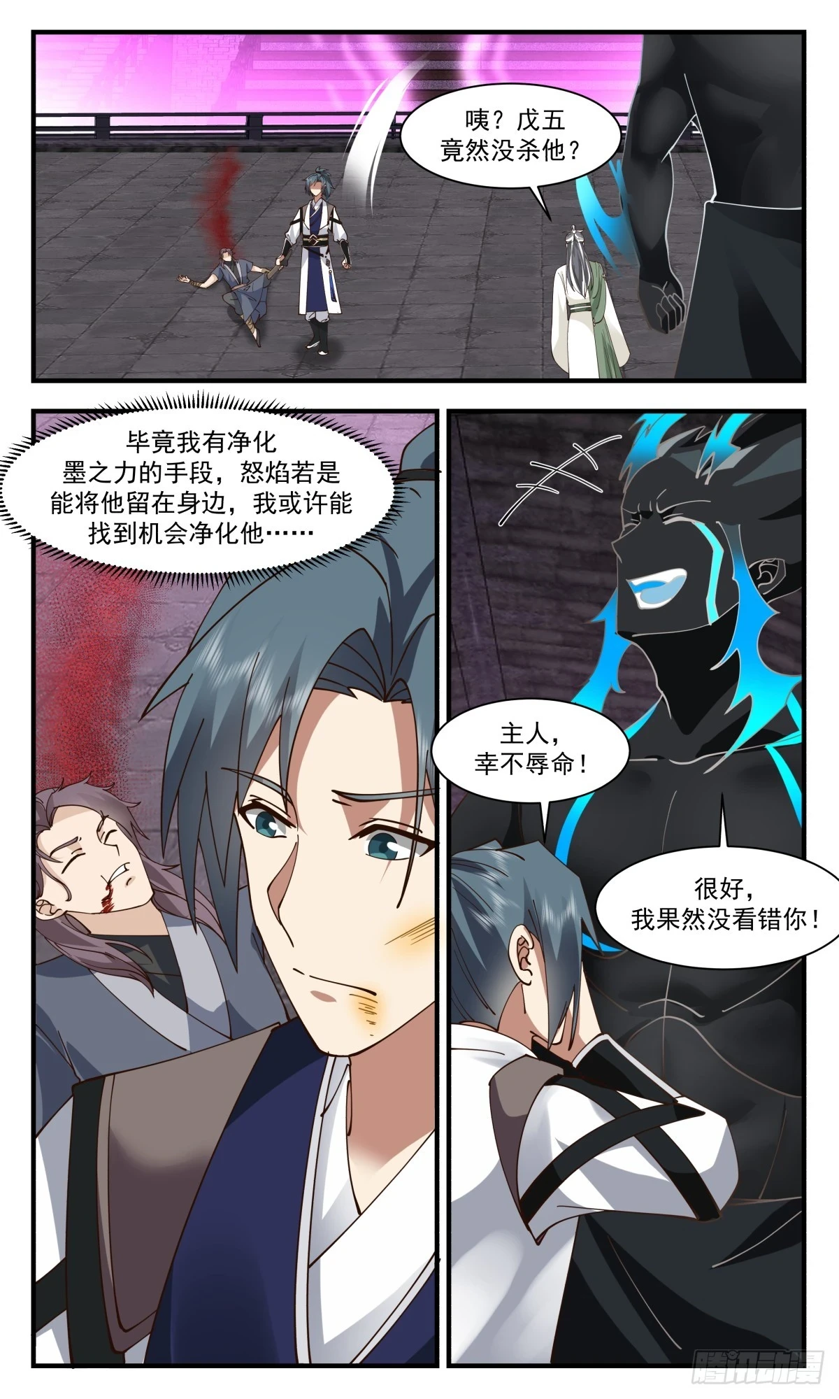 3044 墨之战场篇-意外收获 第5页