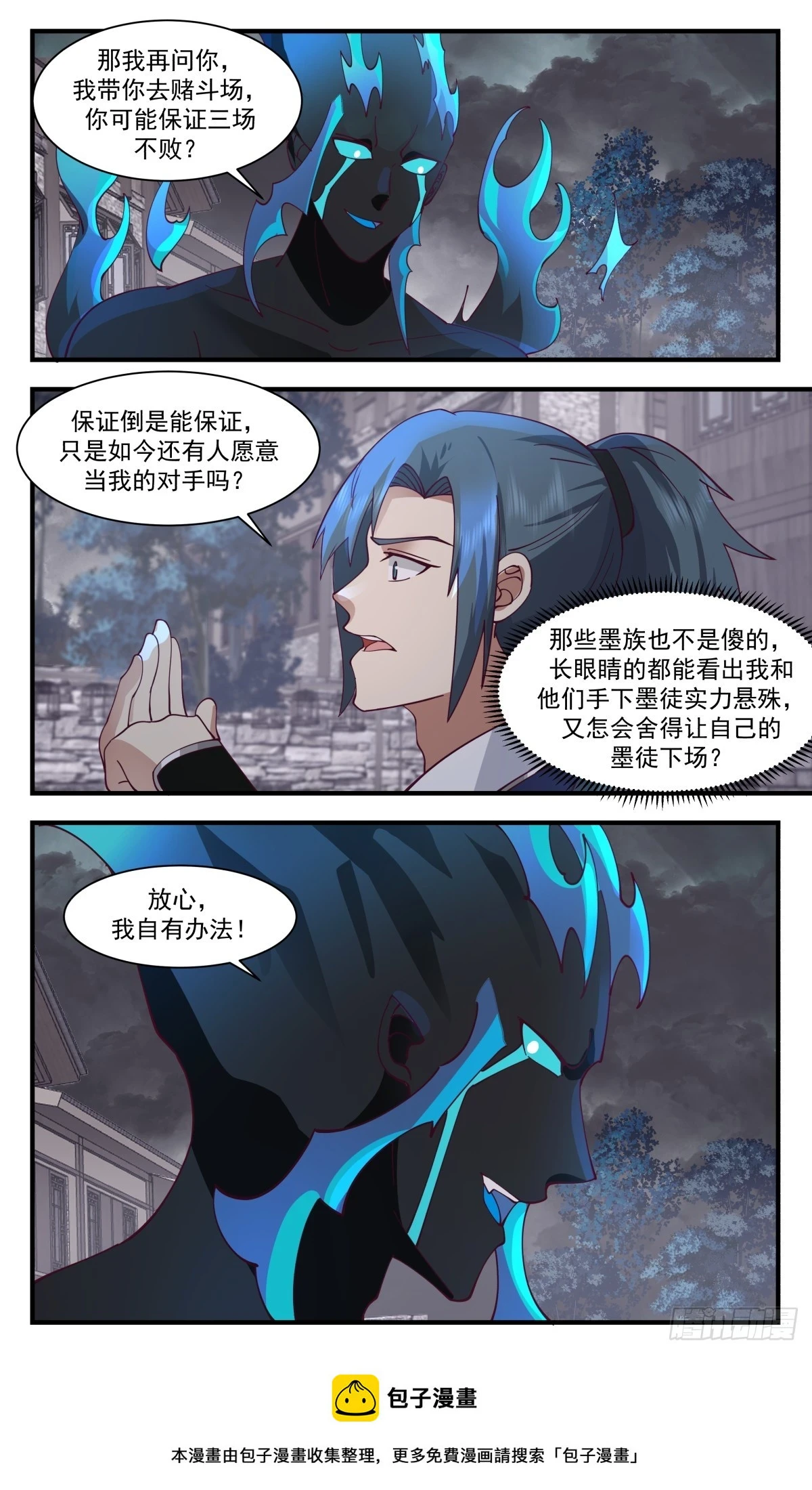 3044 墨之战场篇-意外收获 第13页