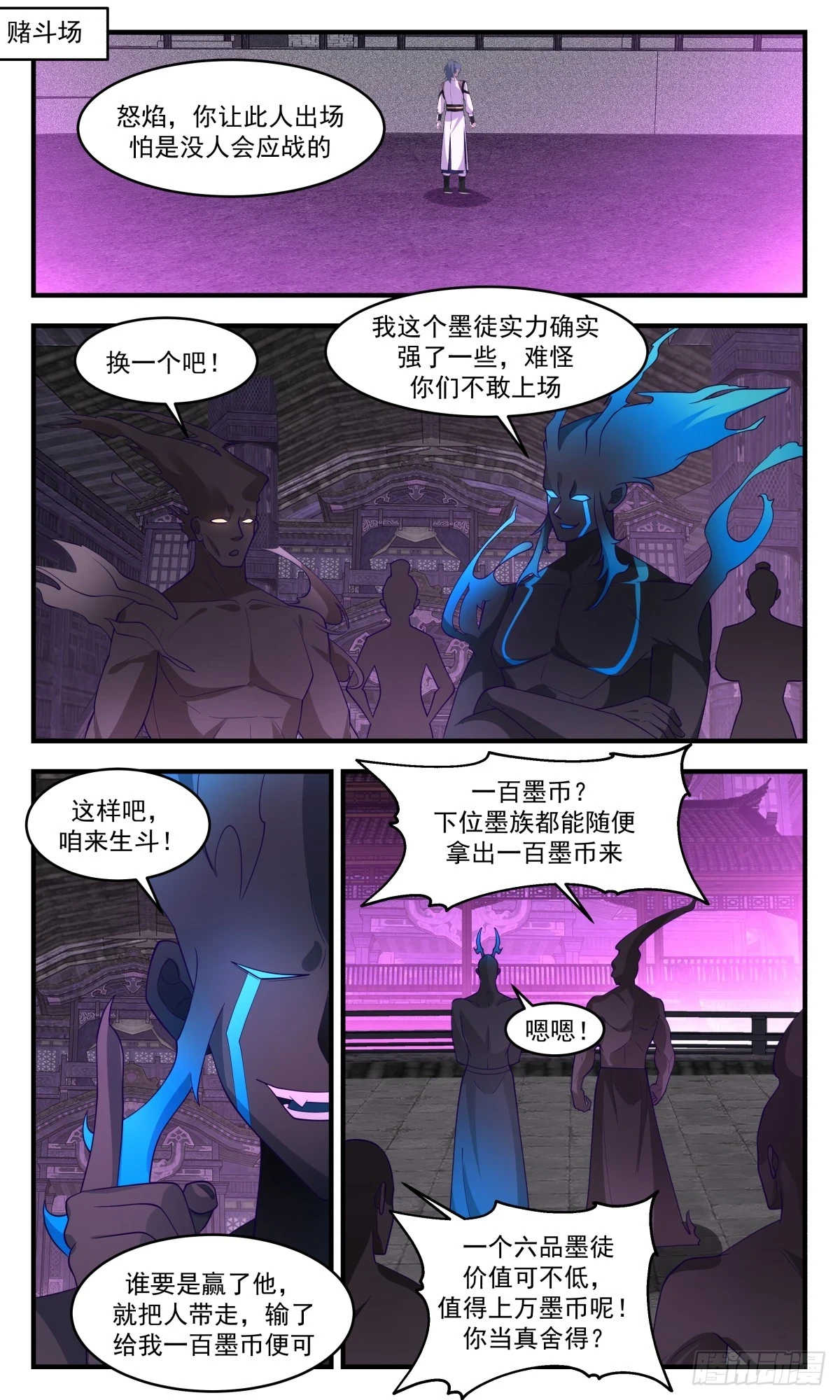 3045 墨之战场篇-盆满钵满 第2页