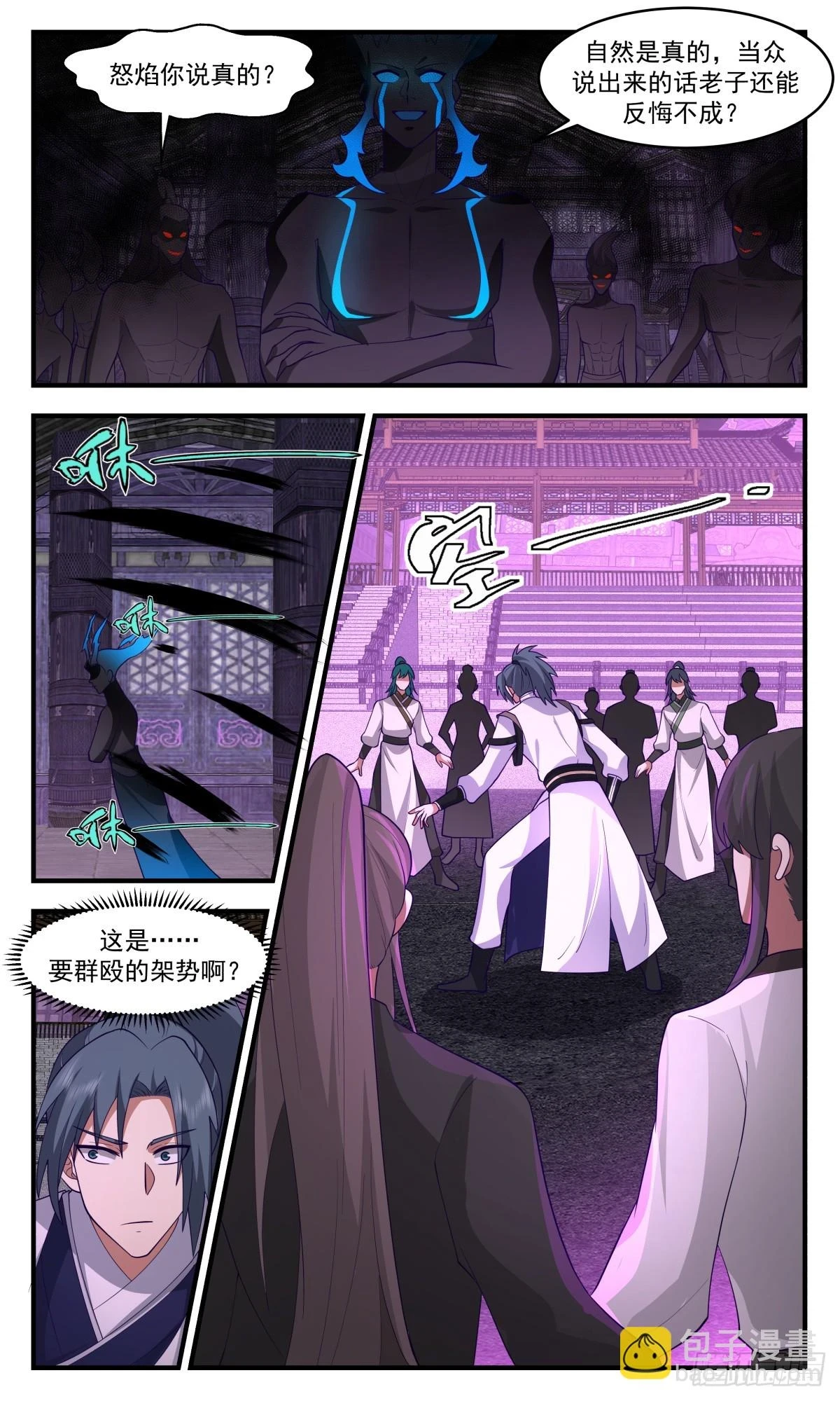 3045 墨之战场篇-盆满钵满 第3页