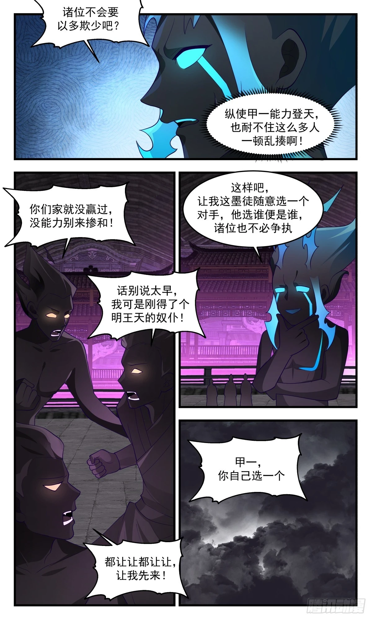 3045 墨之战场篇-盆满钵满 第4页
