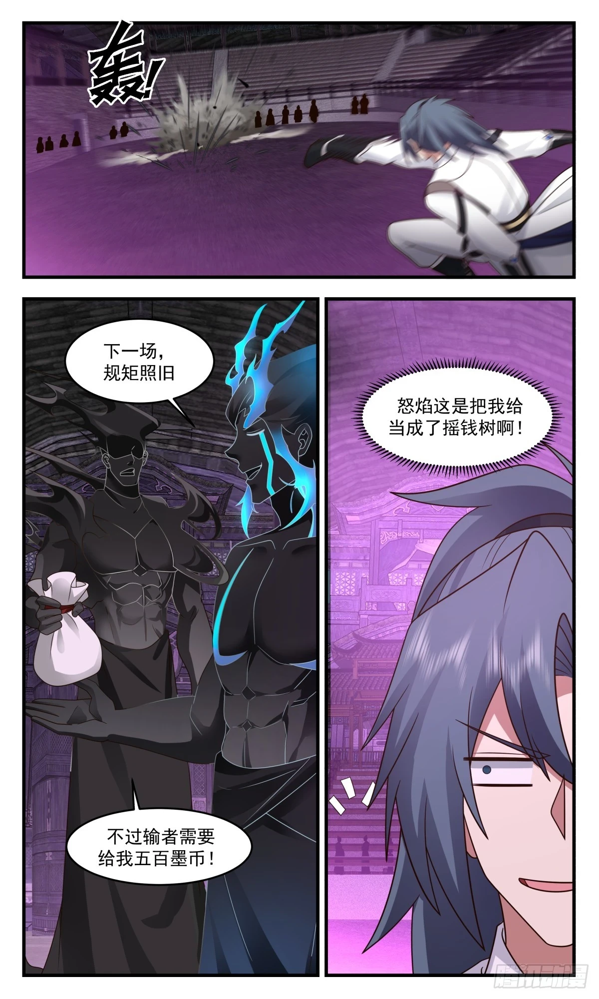 3045 墨之战场篇-盆满钵满 第6页