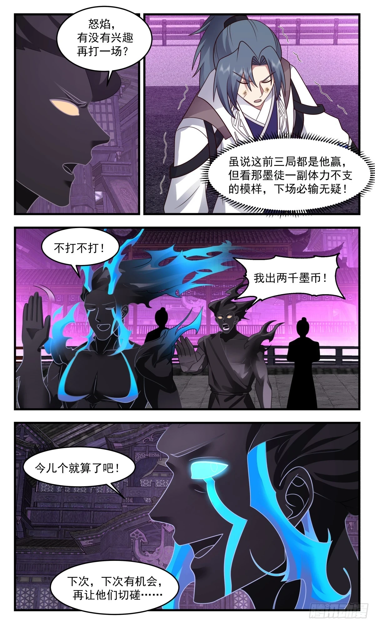 3045 墨之战场篇-盆满钵满 第8页