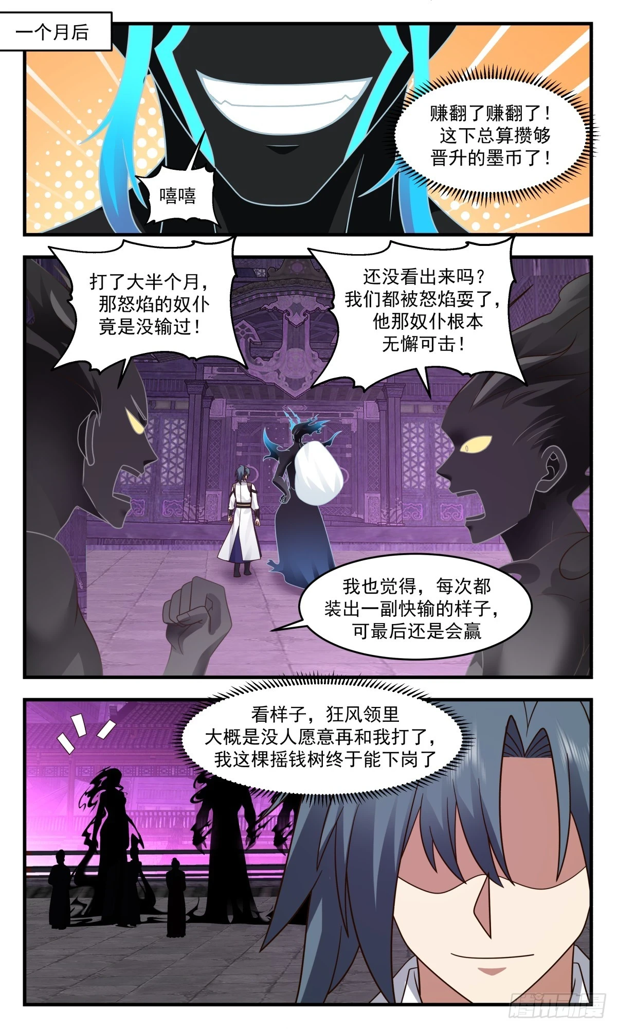 3045 墨之战场篇-盆满钵满 第9页