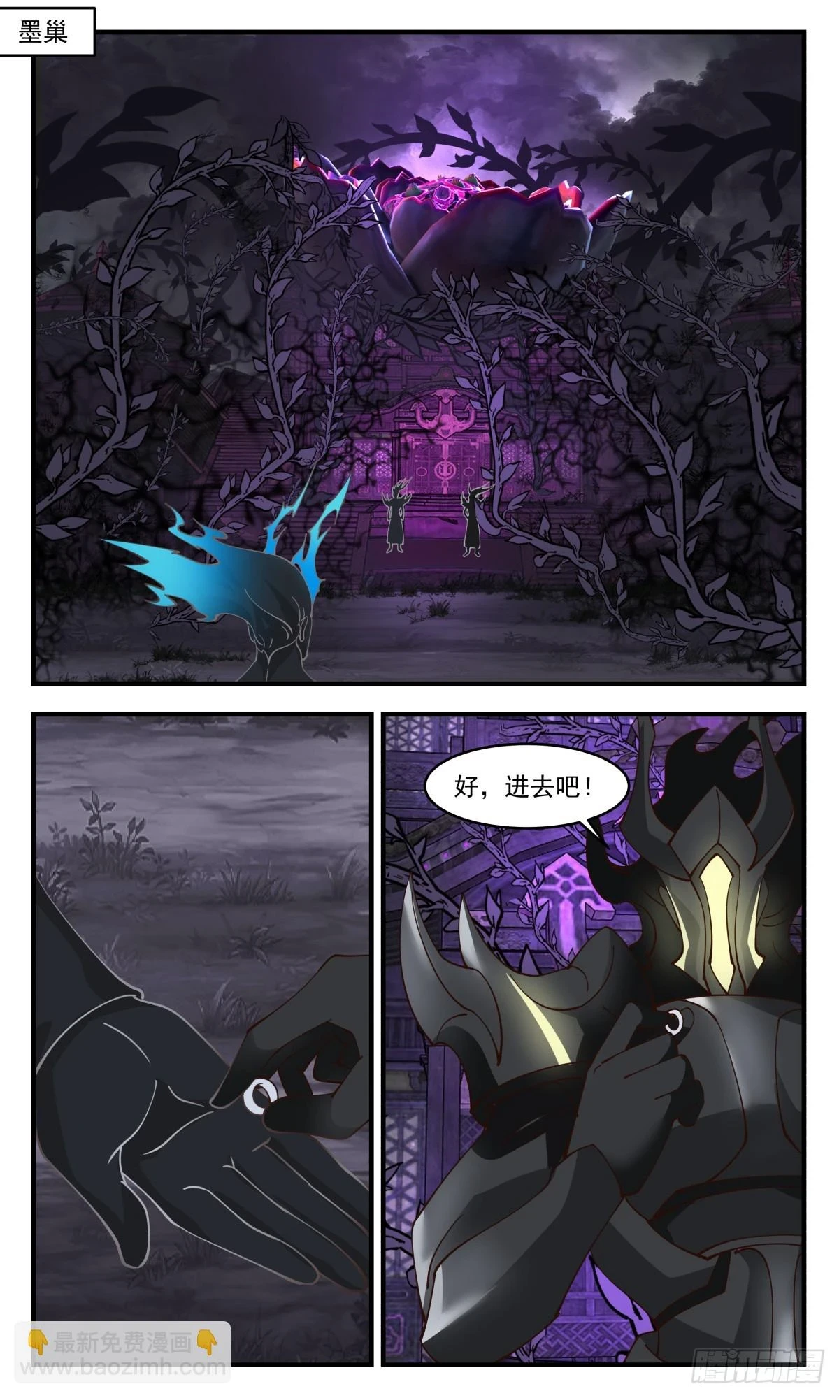 3045 墨之战场篇-盆满钵满 第10页