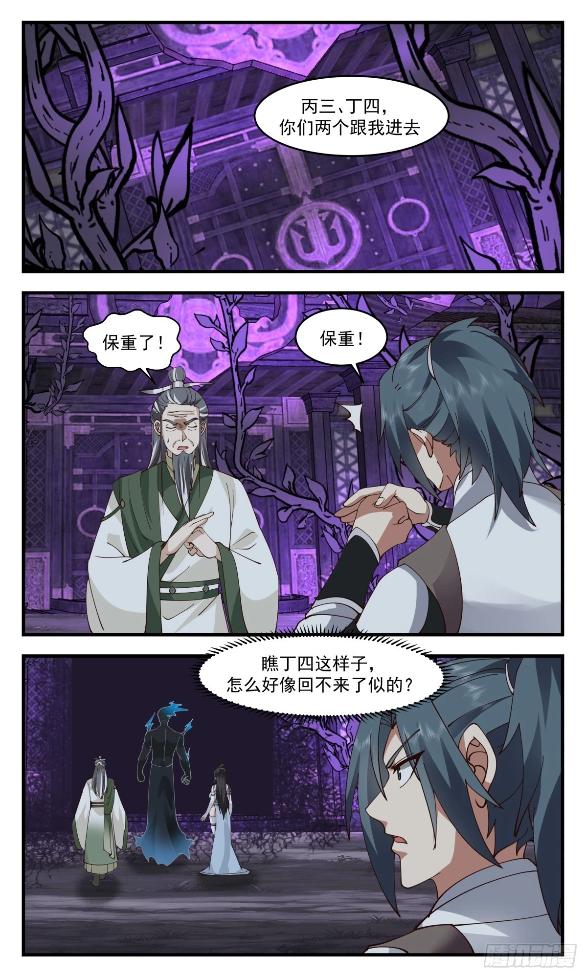 3045 墨之战场篇-盆满钵满 第11页