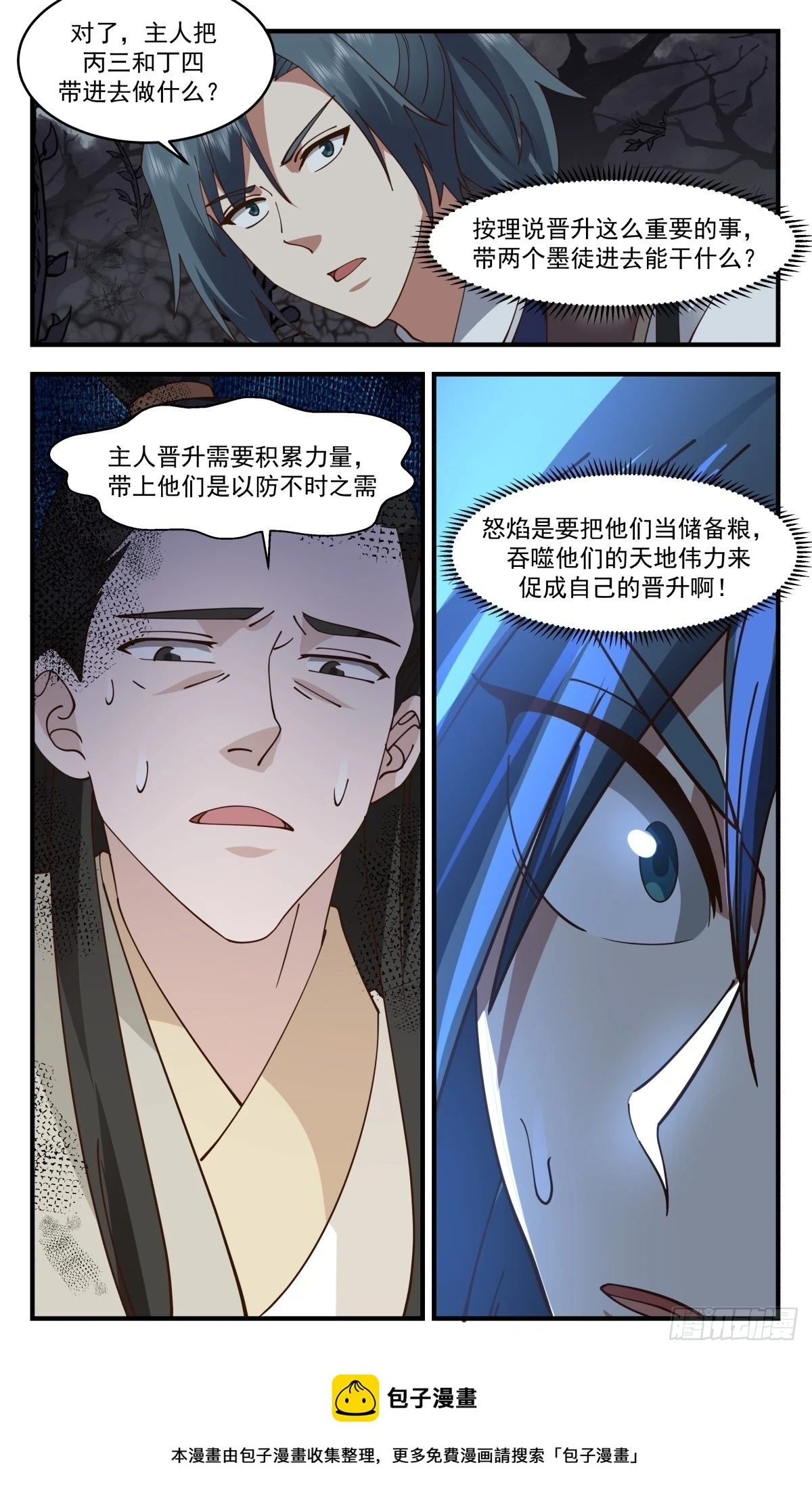 3045 墨之战场篇-盆满钵满 第13页