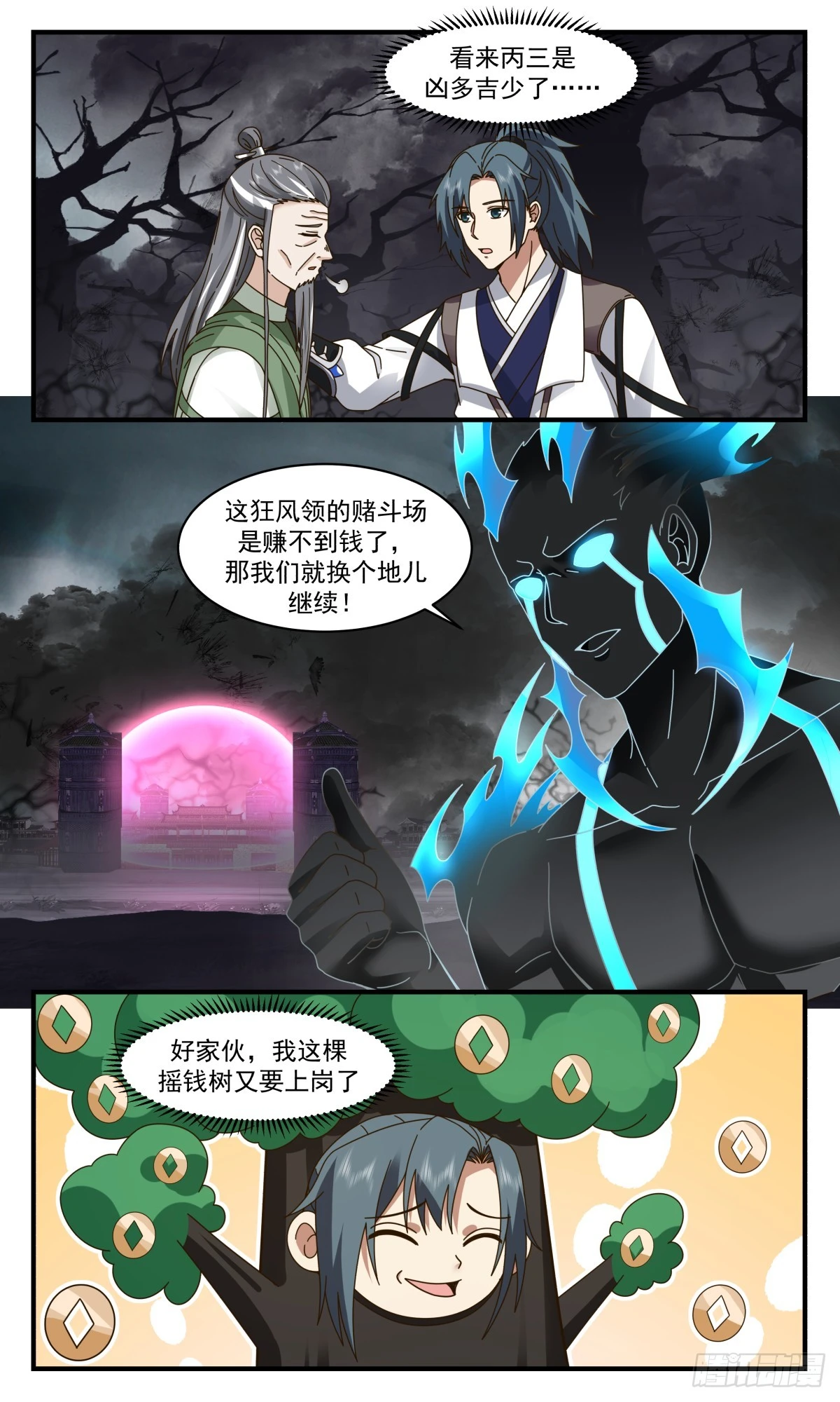 3046 墨之战场篇-可趁之机 第3页
