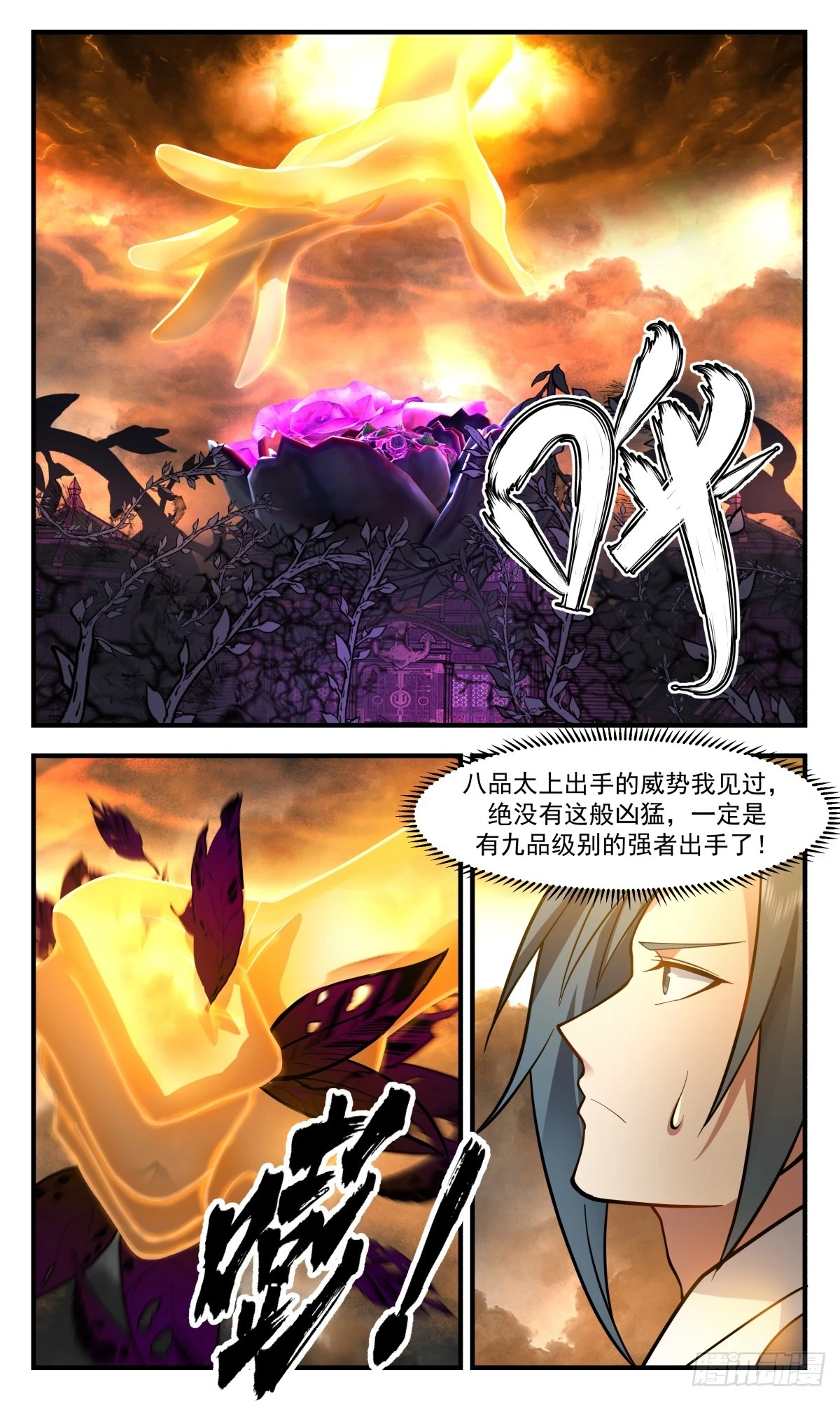 3046 墨之战场篇-可趁之机 第6页