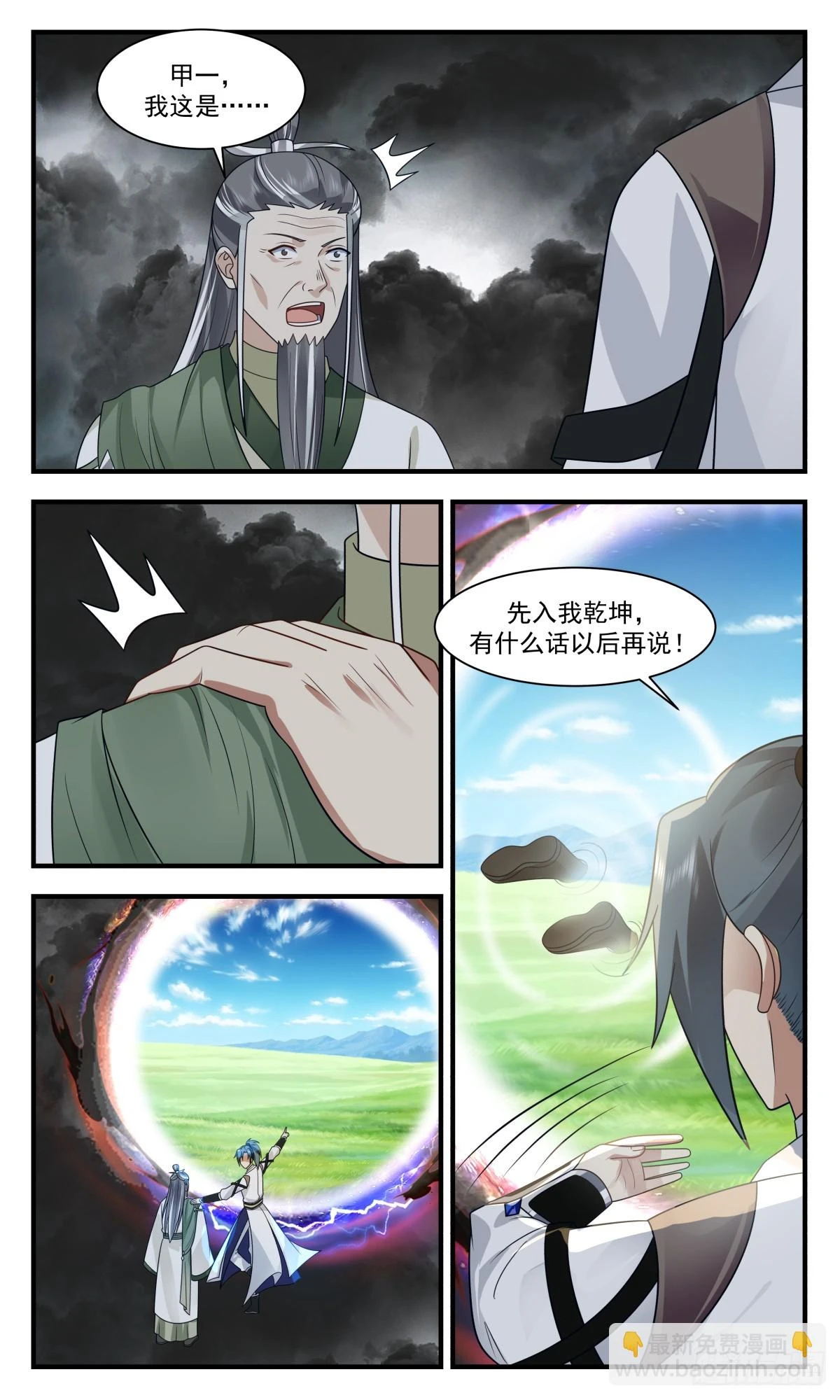 3046 墨之战场篇-可趁之机 第12页