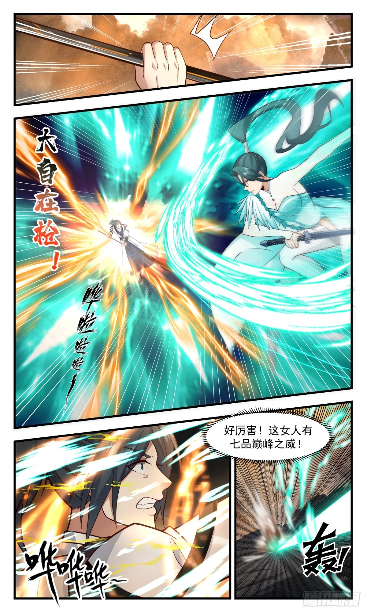 3047 墨之战场篇-落单之危 第3页