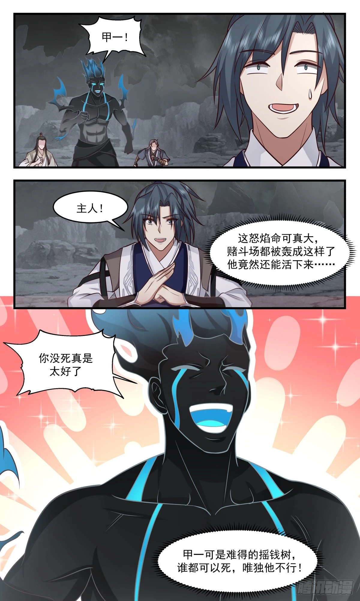 3047 墨之战场篇-落单之危 第7页