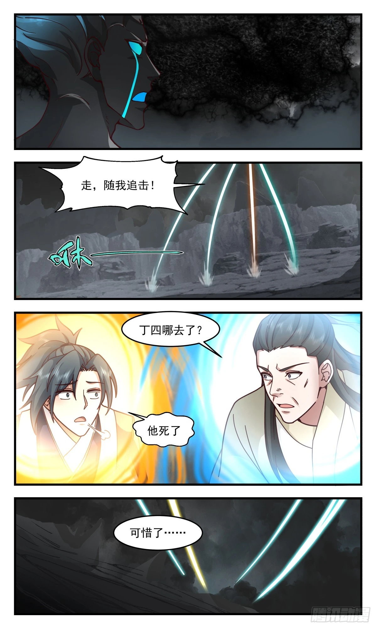 3047 墨之战场篇-落单之危 第8页