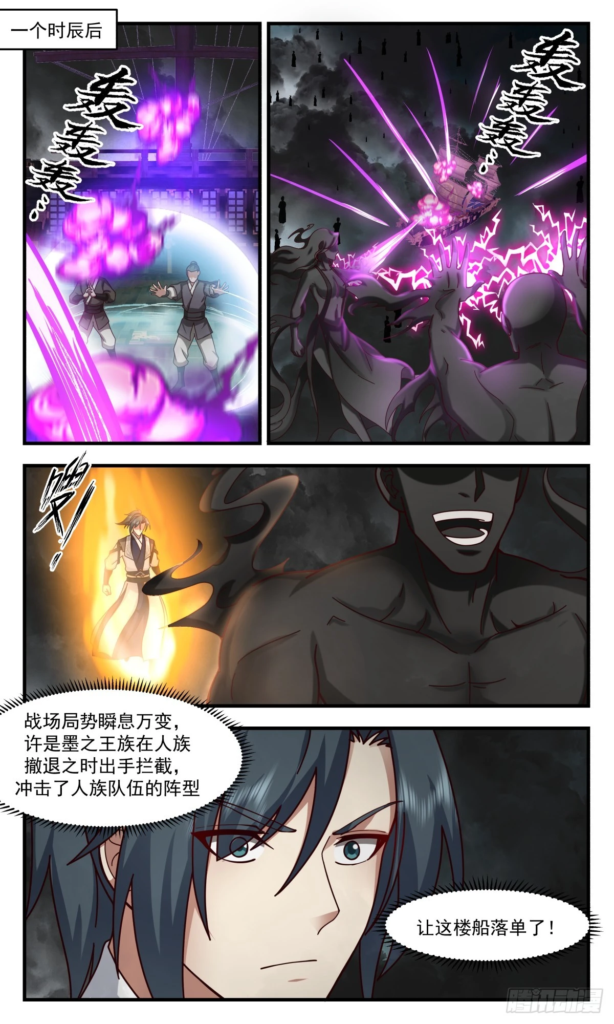 3047 墨之战场篇-落单之危 第9页