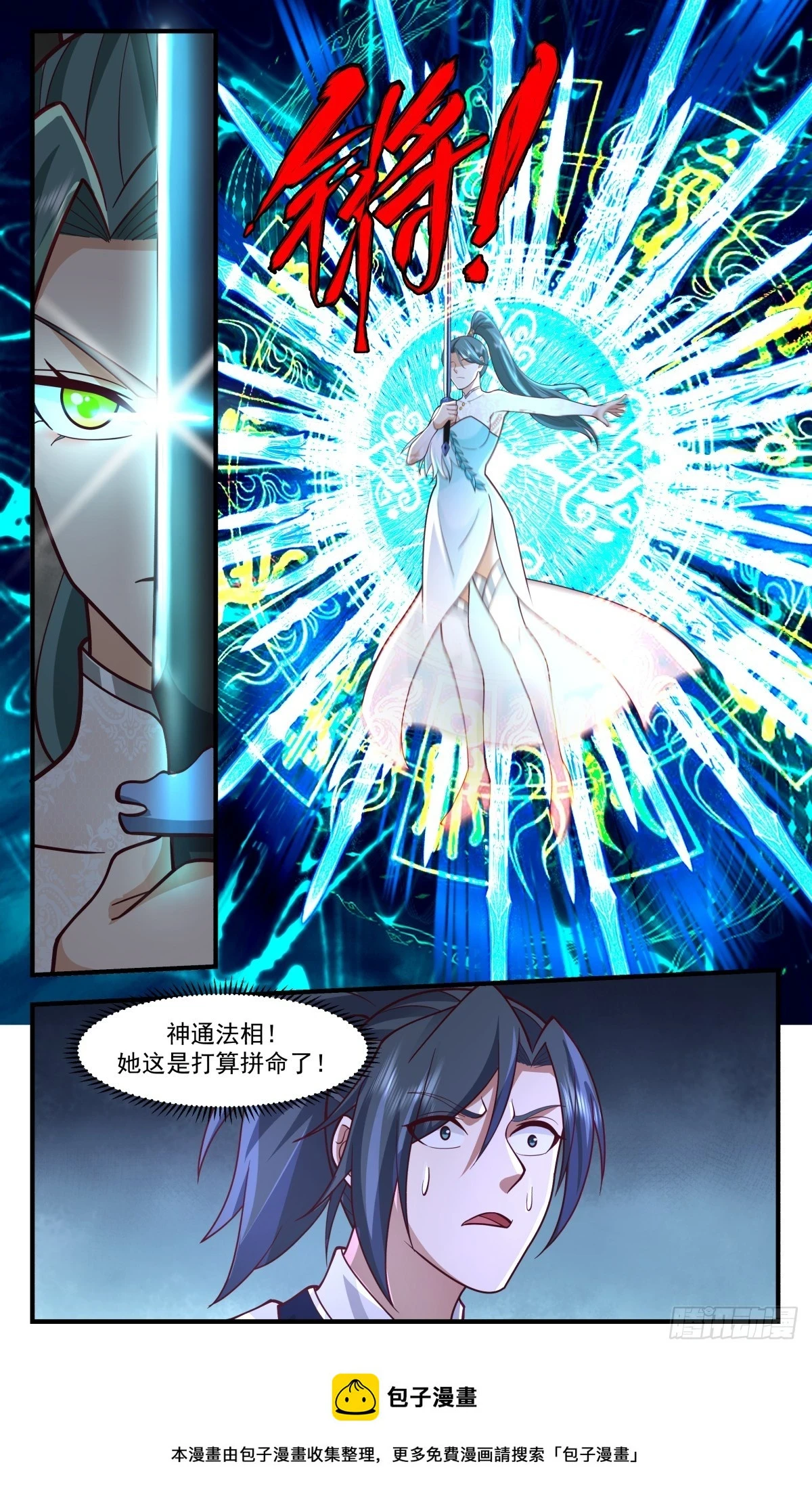 3047 墨之战场篇-落单之危 第13页