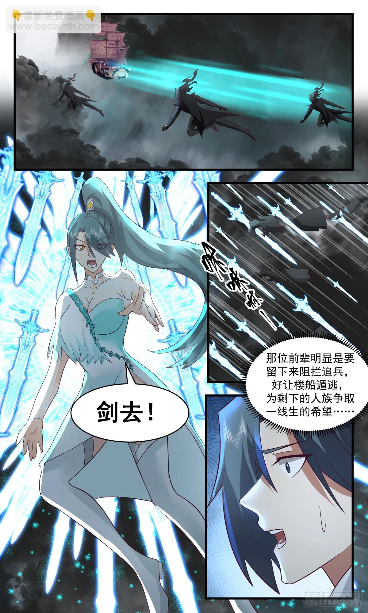3048 墨之战场篇-命悬一线 第3页