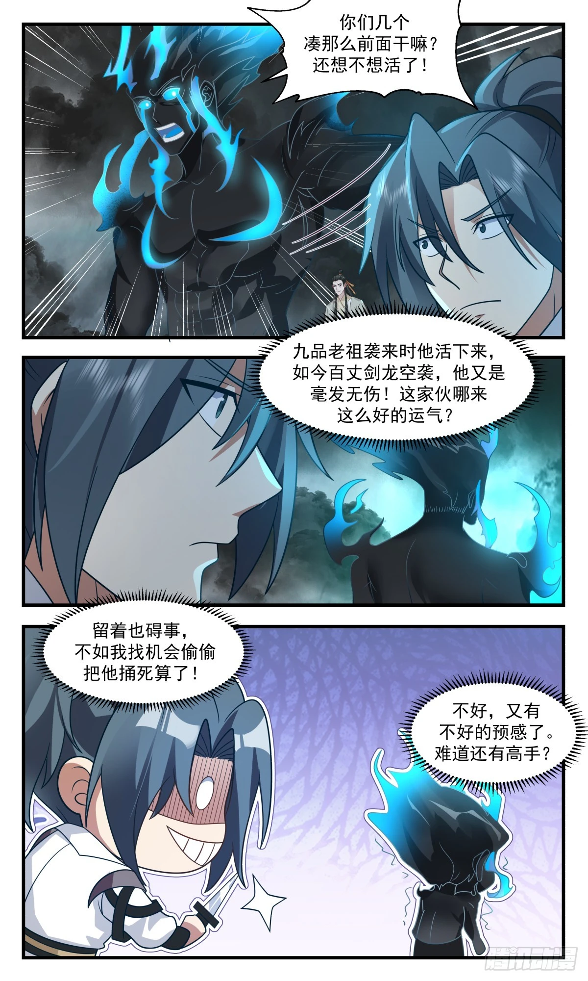 3048 墨之战场篇-命悬一线 第7页