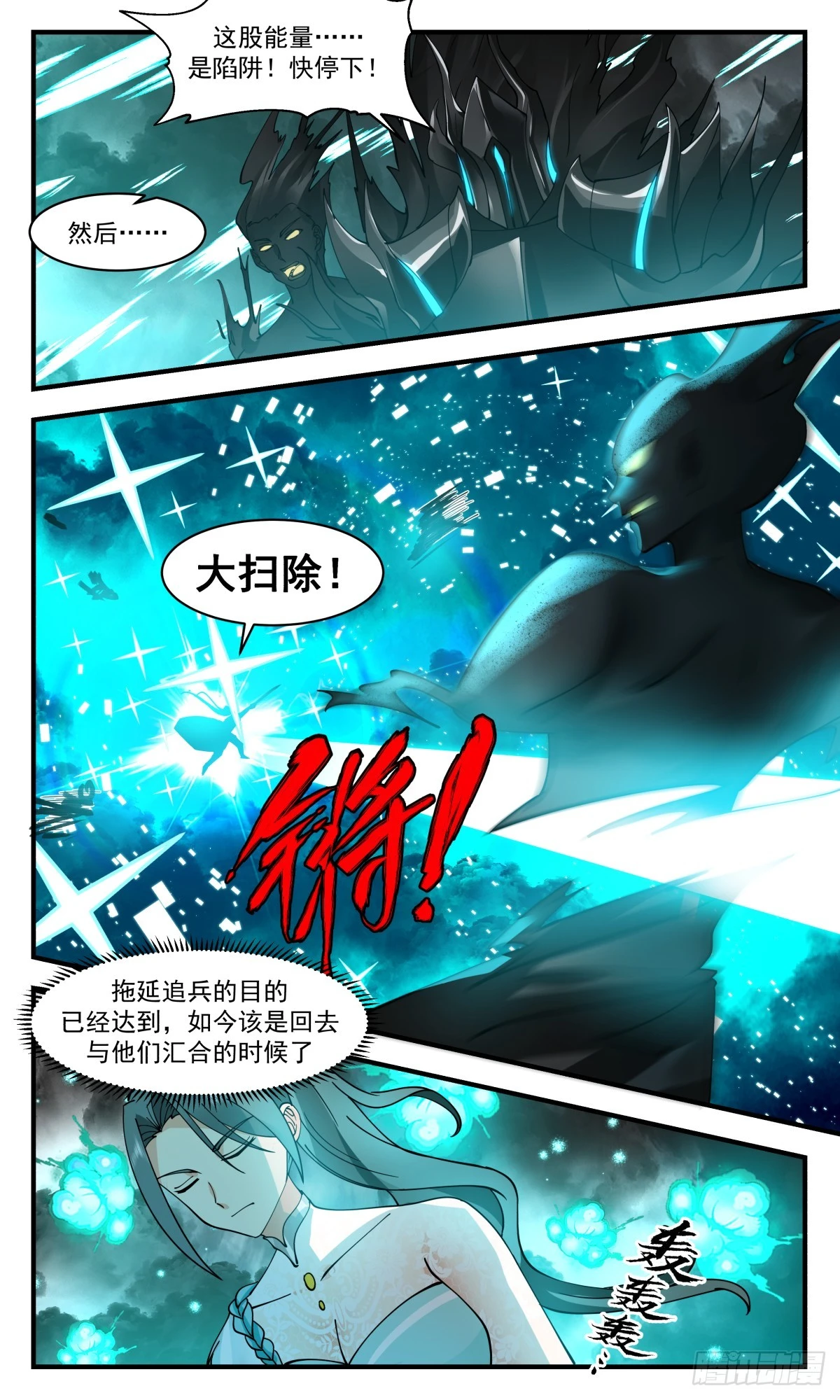 3048 墨之战场篇-命悬一线 第10页