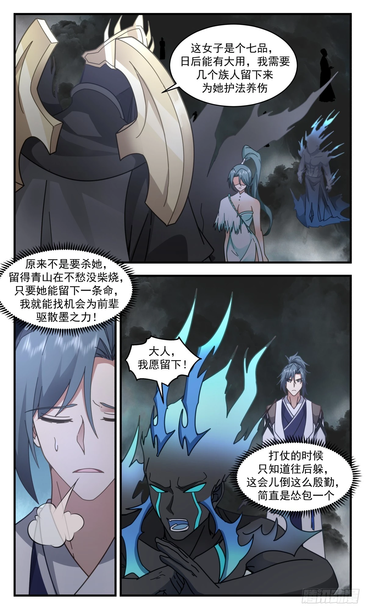 3049 墨之战场篇-表明身份 第4页