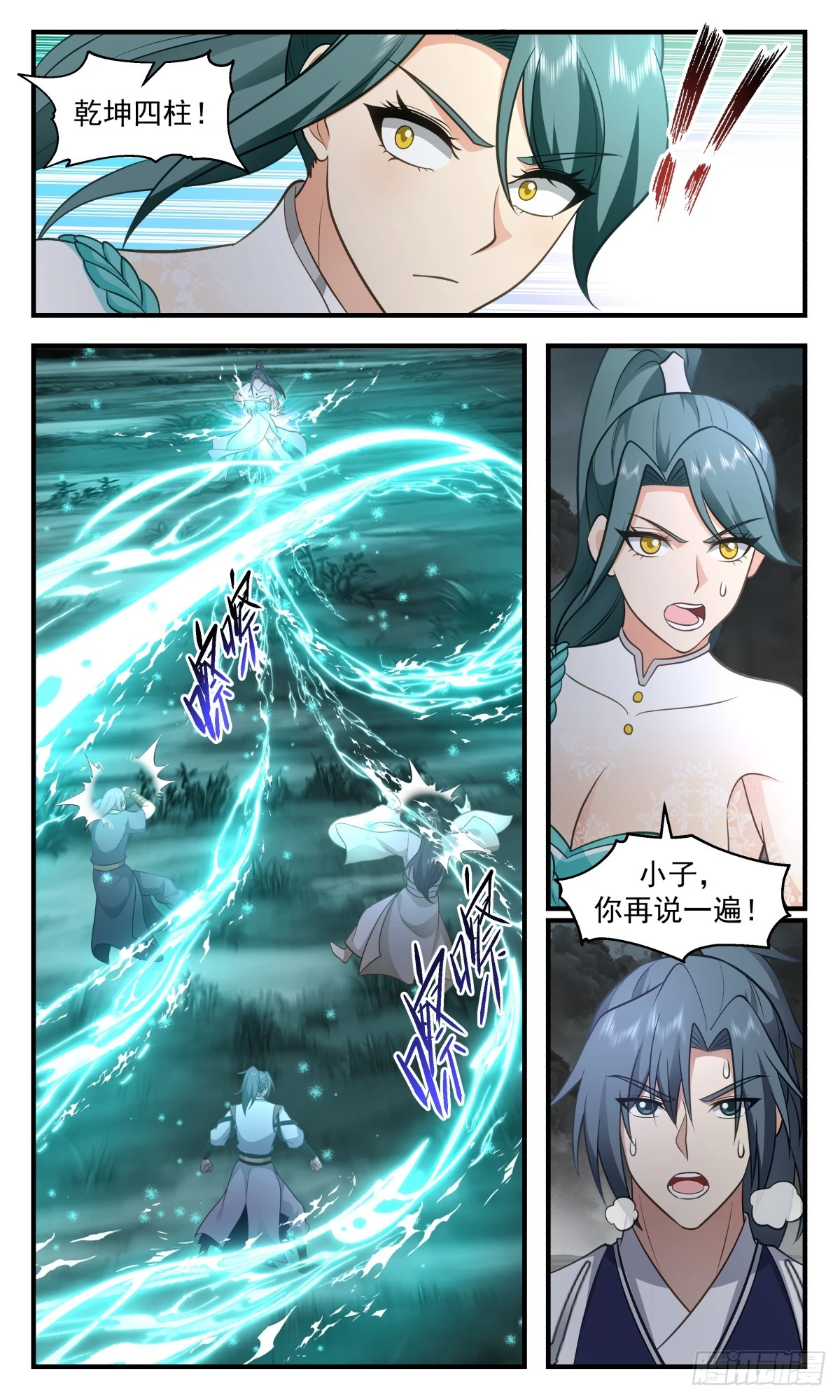 3049 墨之战场篇-表明身份 第8页