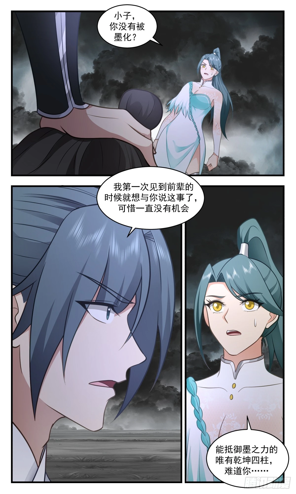 3049 墨之战场篇-表明身份 第10页