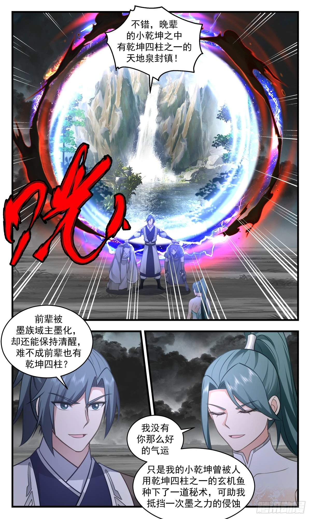 3049 墨之战场篇-表明身份 第11页