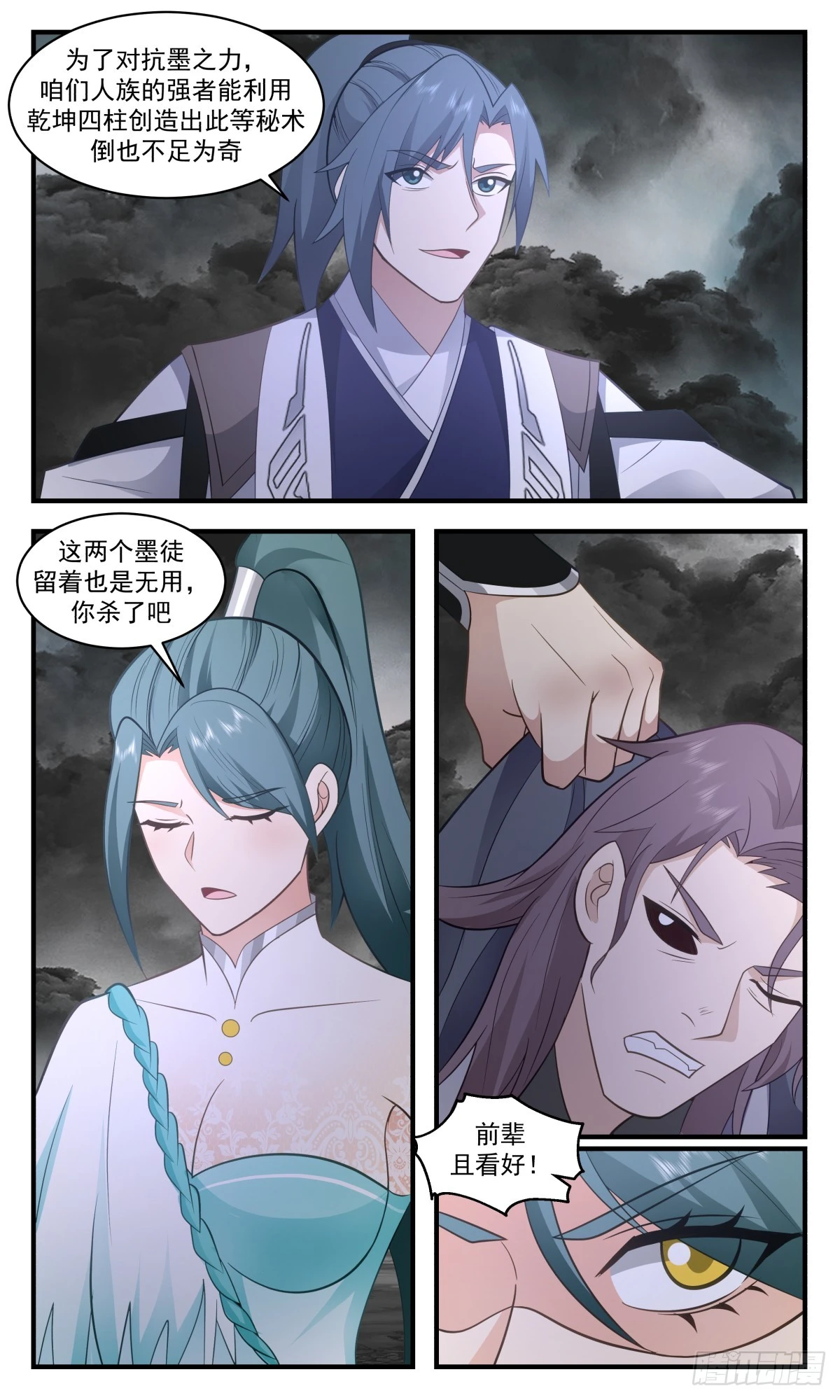 3049 墨之战场篇-表明身份 第12页
