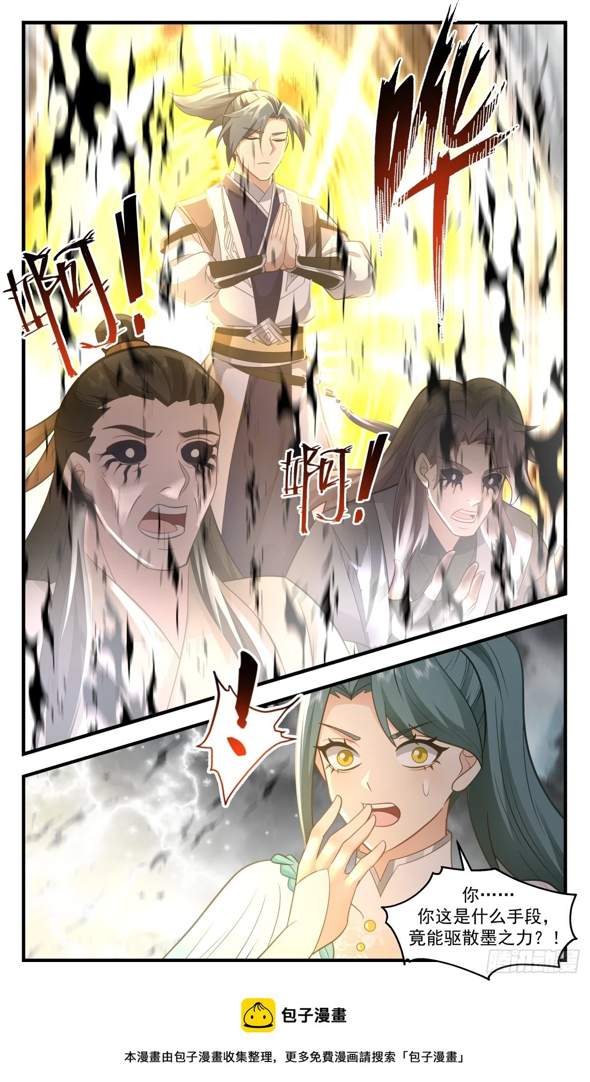 3049 墨之战场篇-表明身份 第13页