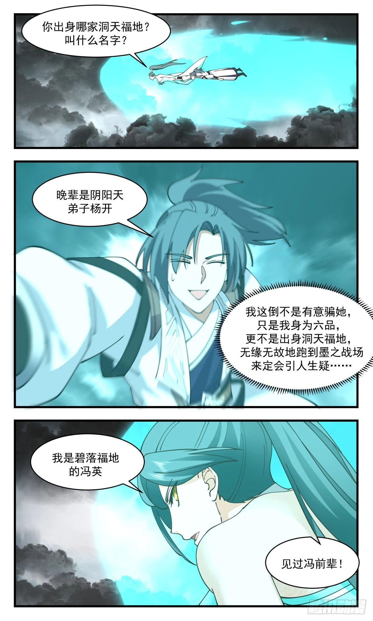 3050 墨之战场篇-守株待兔 第4页