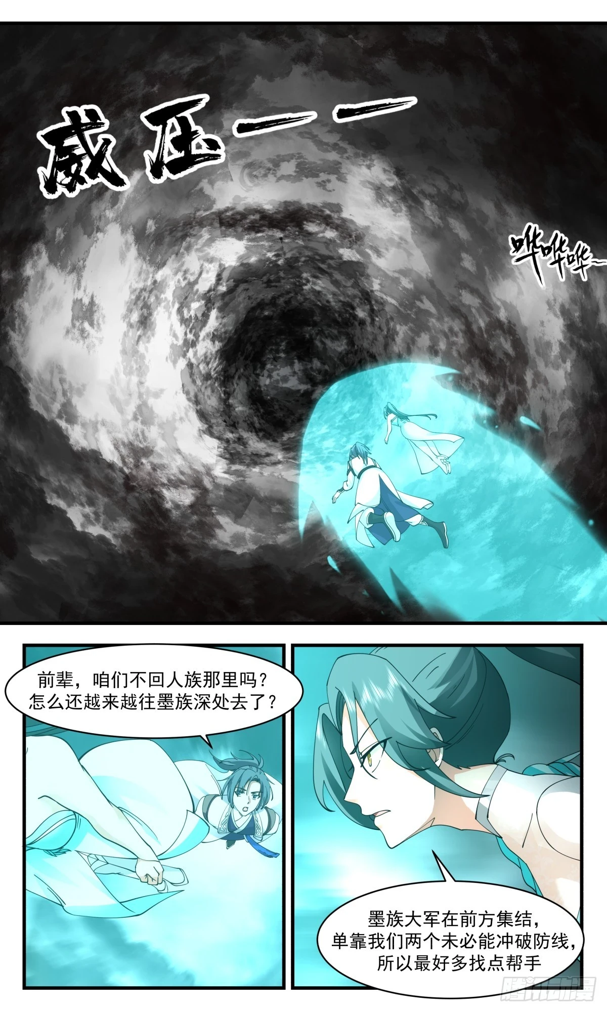 3050 墨之战场篇-守株待兔 第5页
