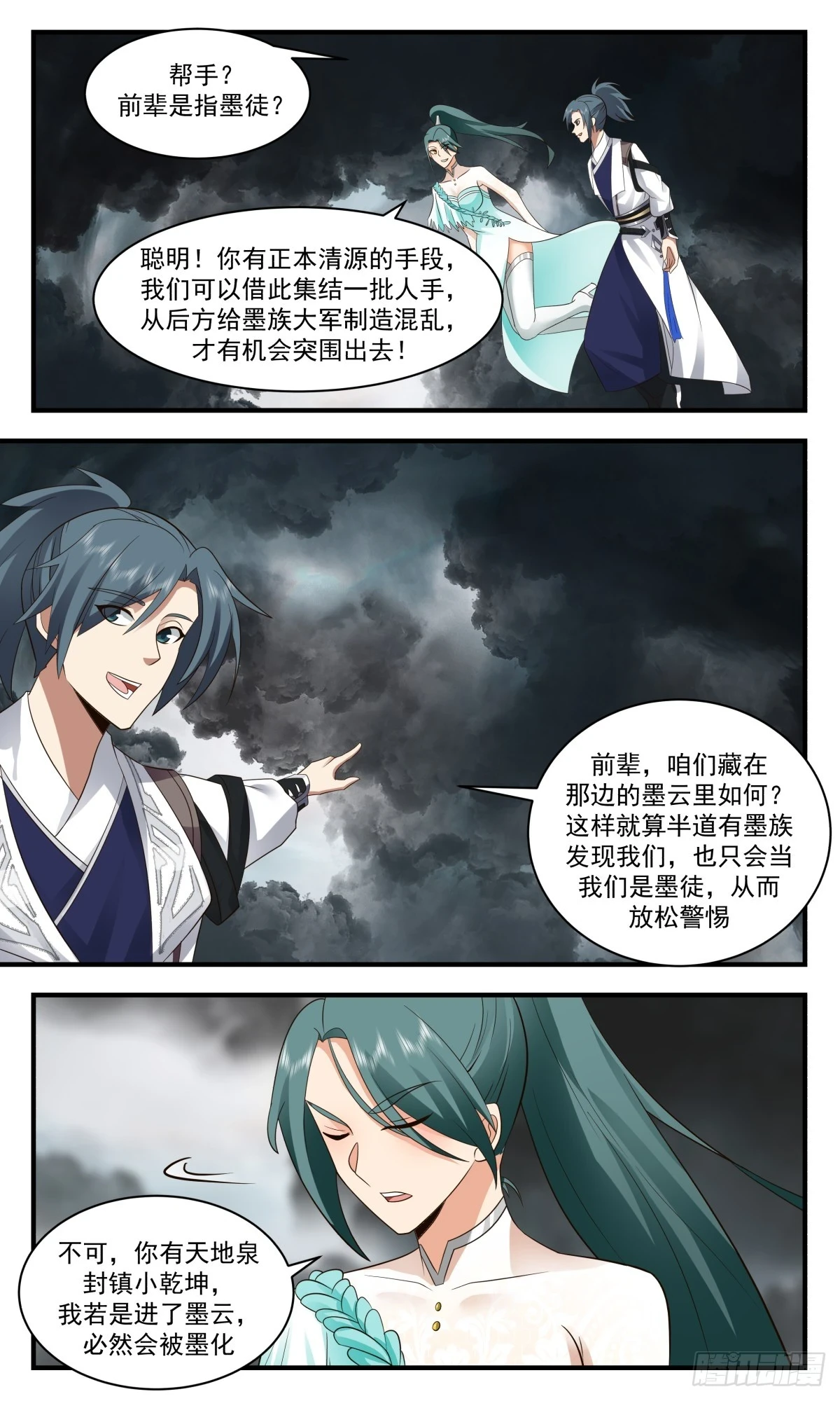 3050 墨之战场篇-守株待兔 第6页