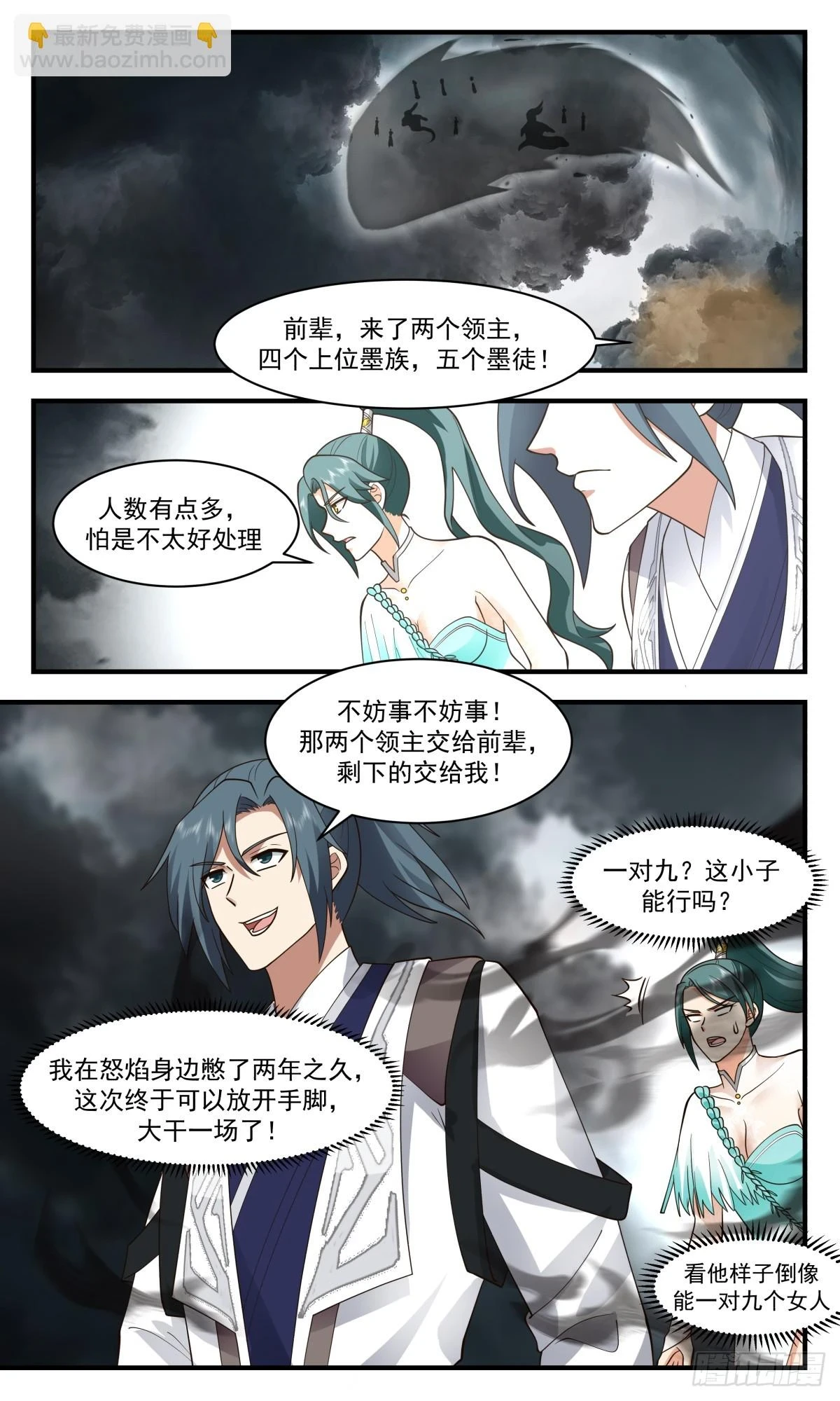 3050 墨之战场篇-守株待兔 第8页