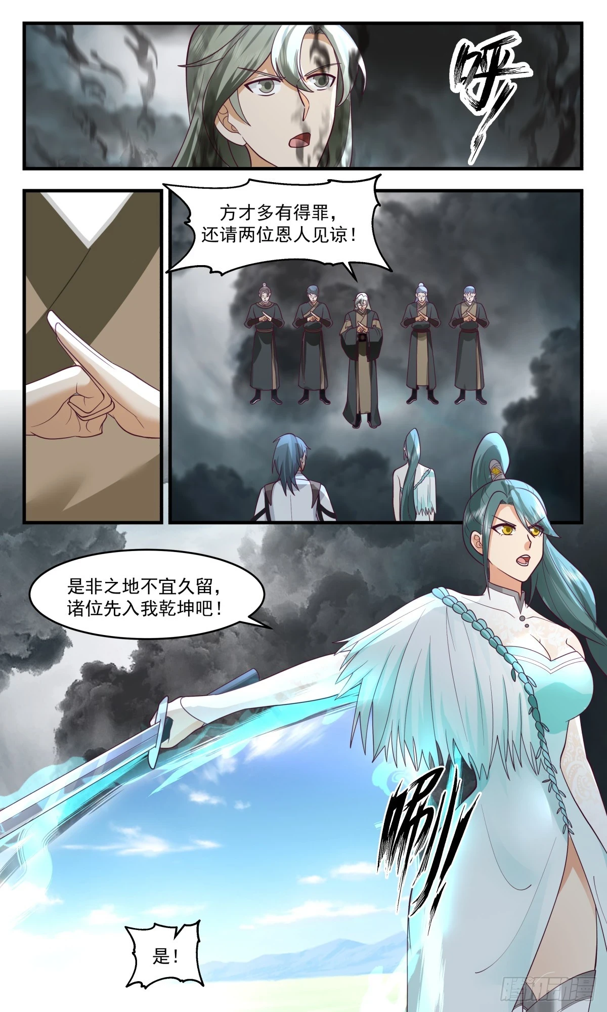 3051 墨之战场篇-主动出击 第3页