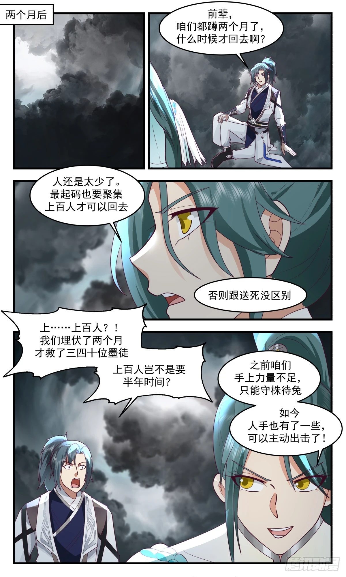 3051 墨之战场篇-主动出击 第4页