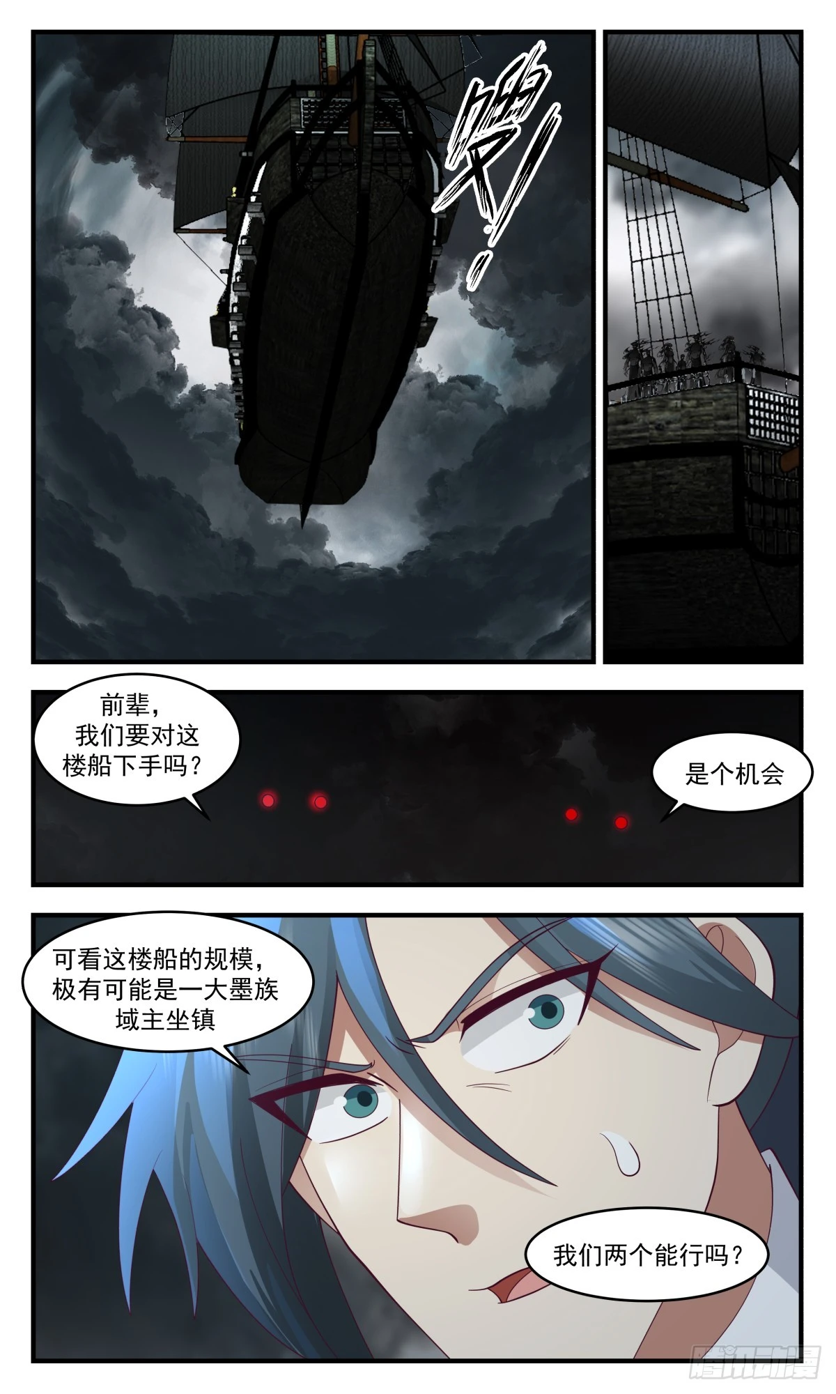 3051 墨之战场篇-主动出击 第5页