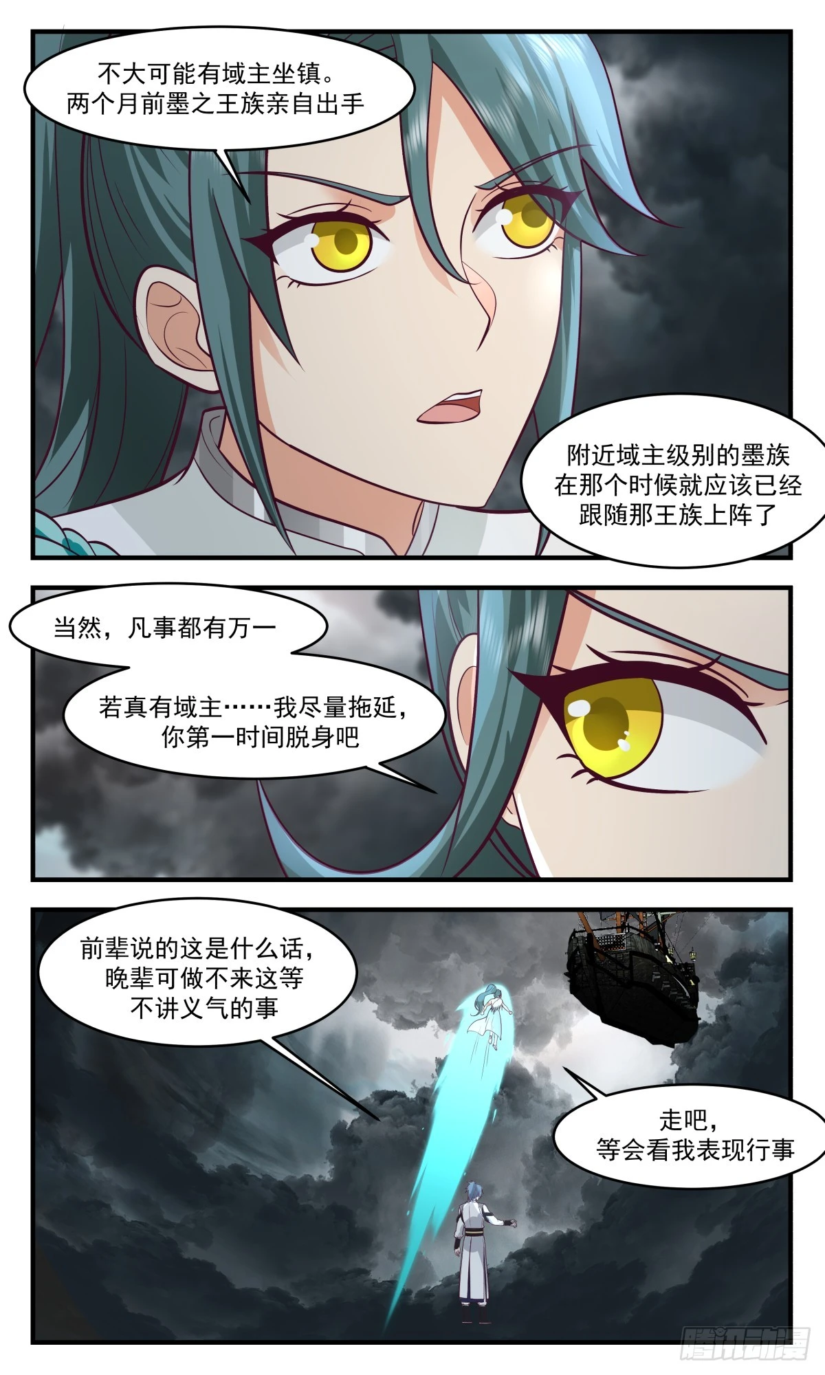 3051 墨之战场篇-主动出击 第6页