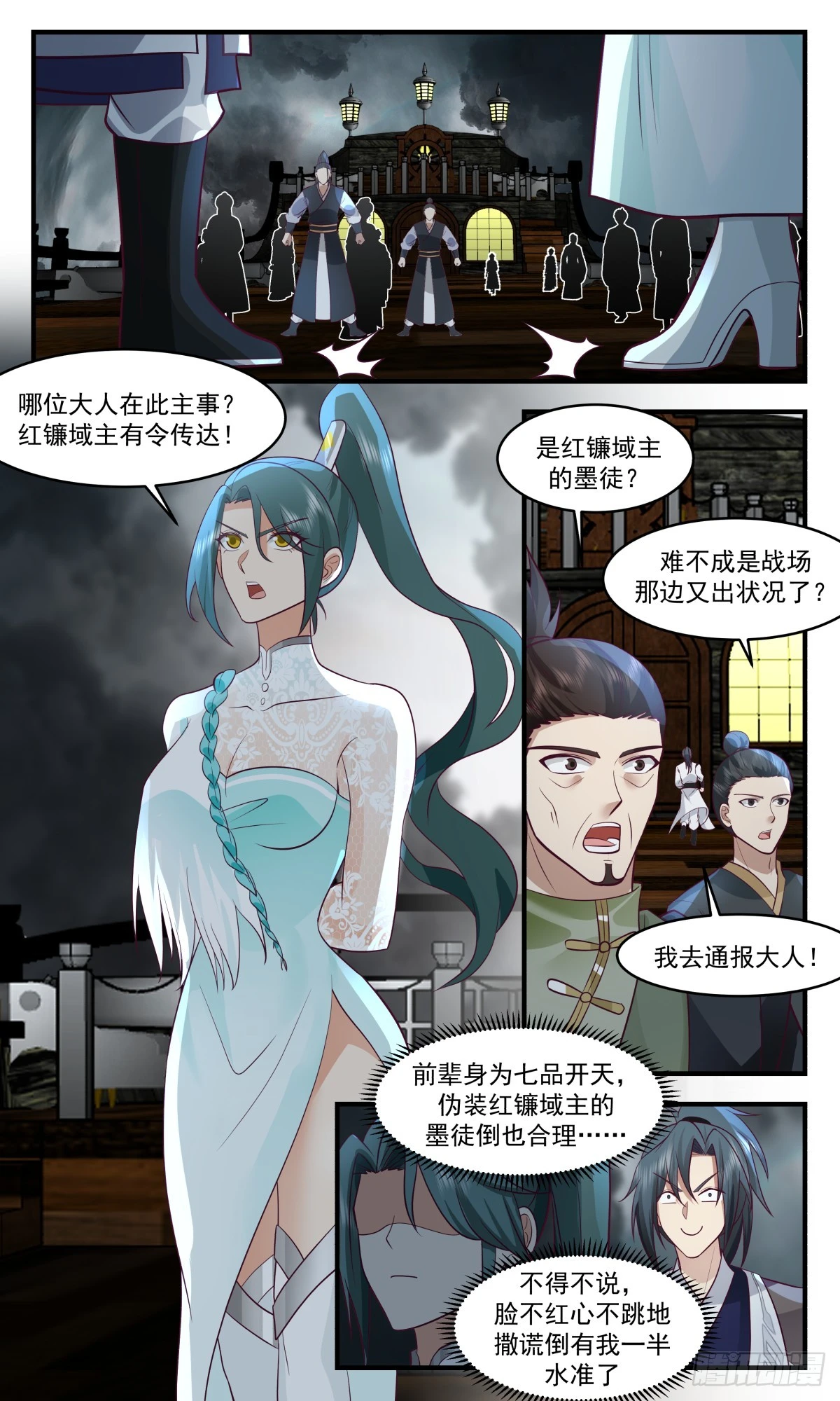 3051 墨之战场篇-主动出击 第7页