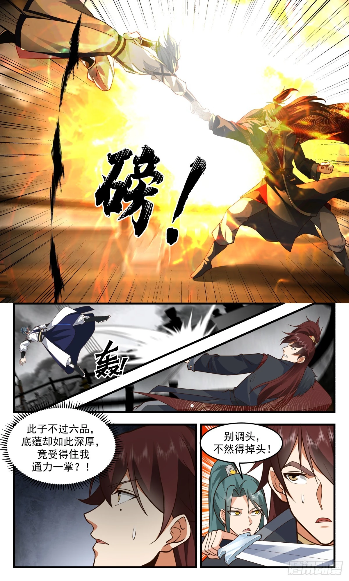 3051 墨之战场篇-主动出击 第11页