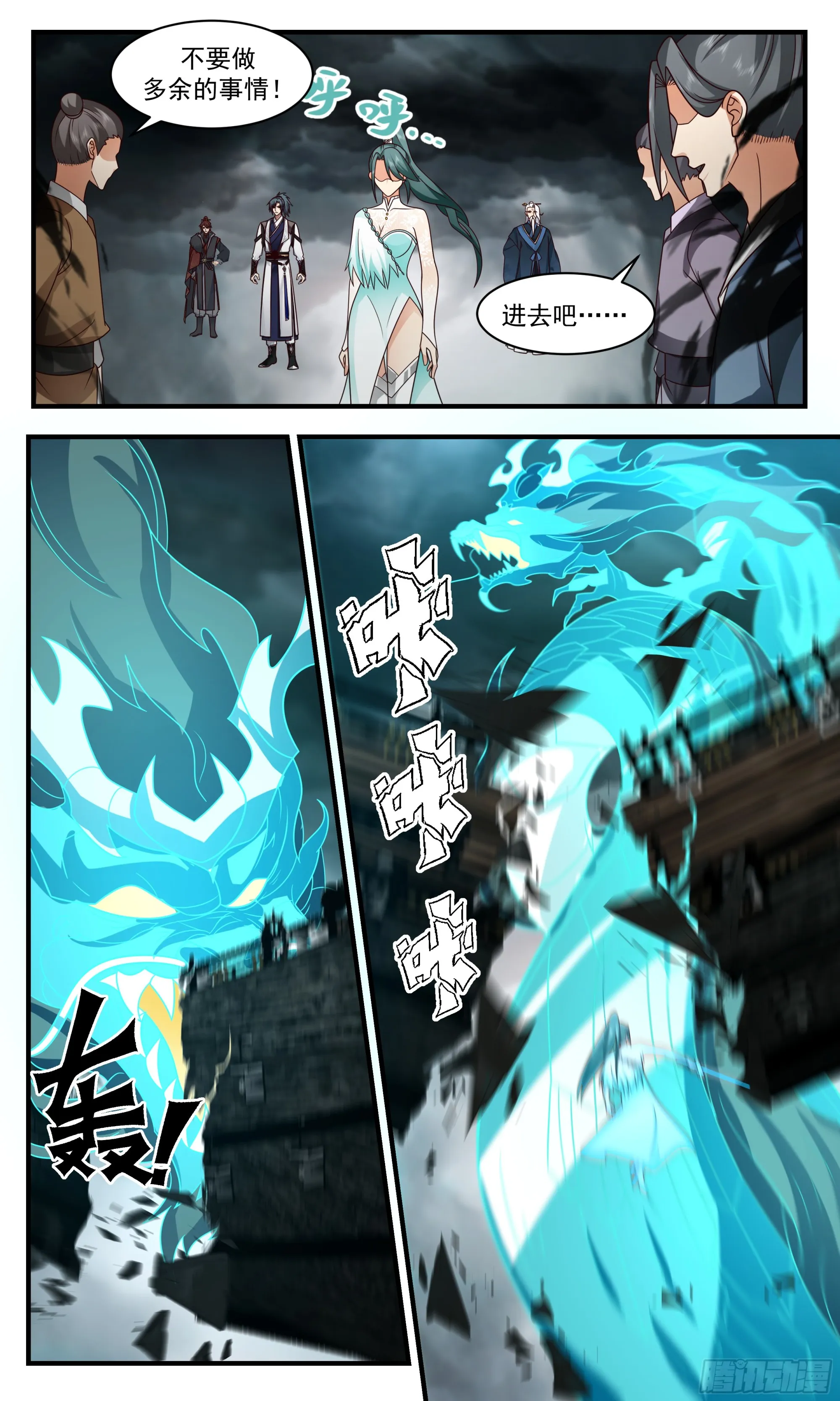 3054 墨之战场篇-有诈个屁 第5页