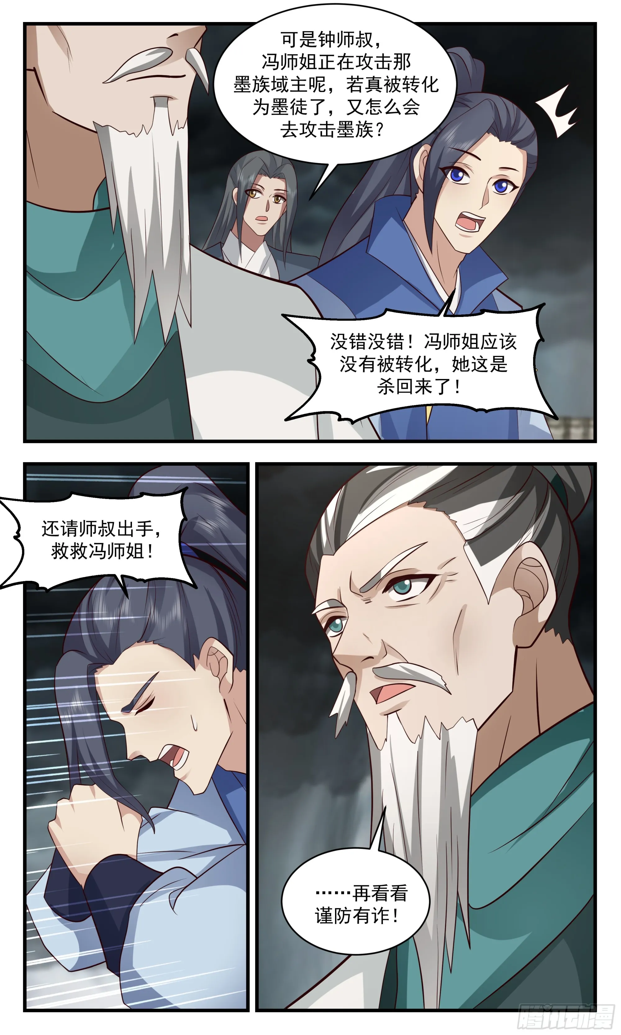 3054 墨之战场篇-有诈个屁 第9页
