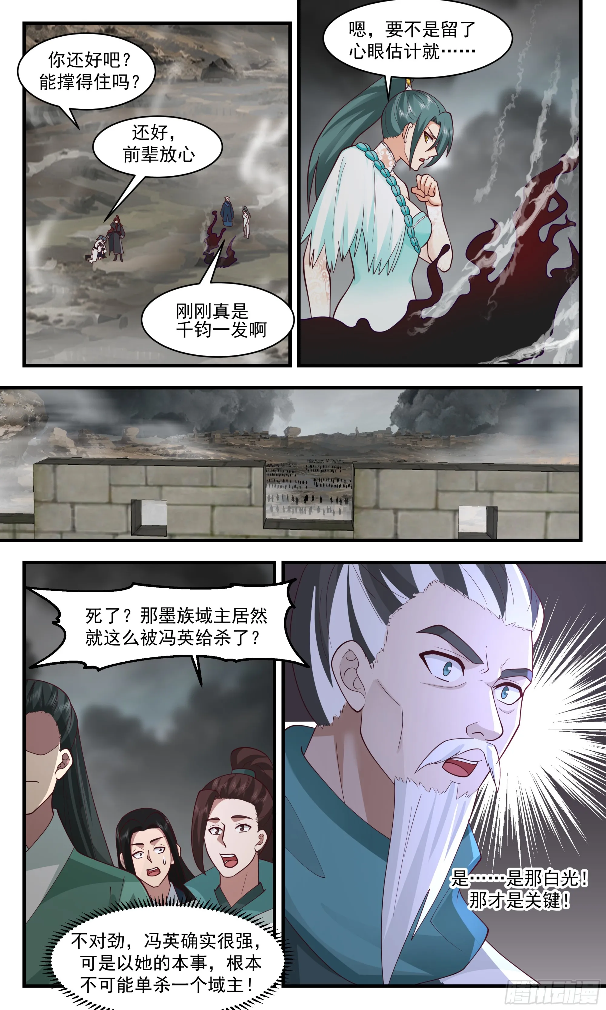3054 墨之战场篇-有诈个屁 第12页
