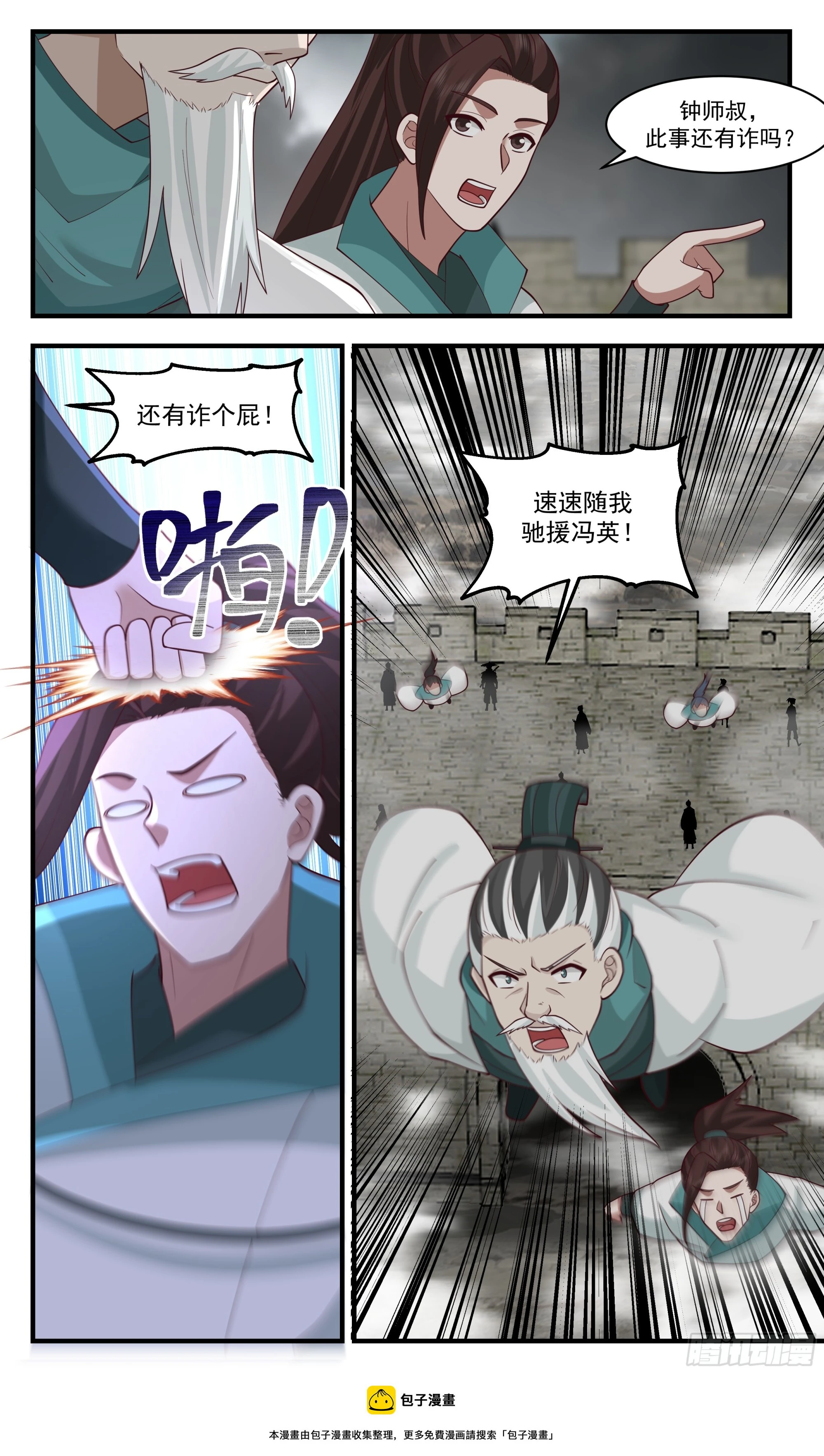 3054 墨之战场篇-有诈个屁 第13页