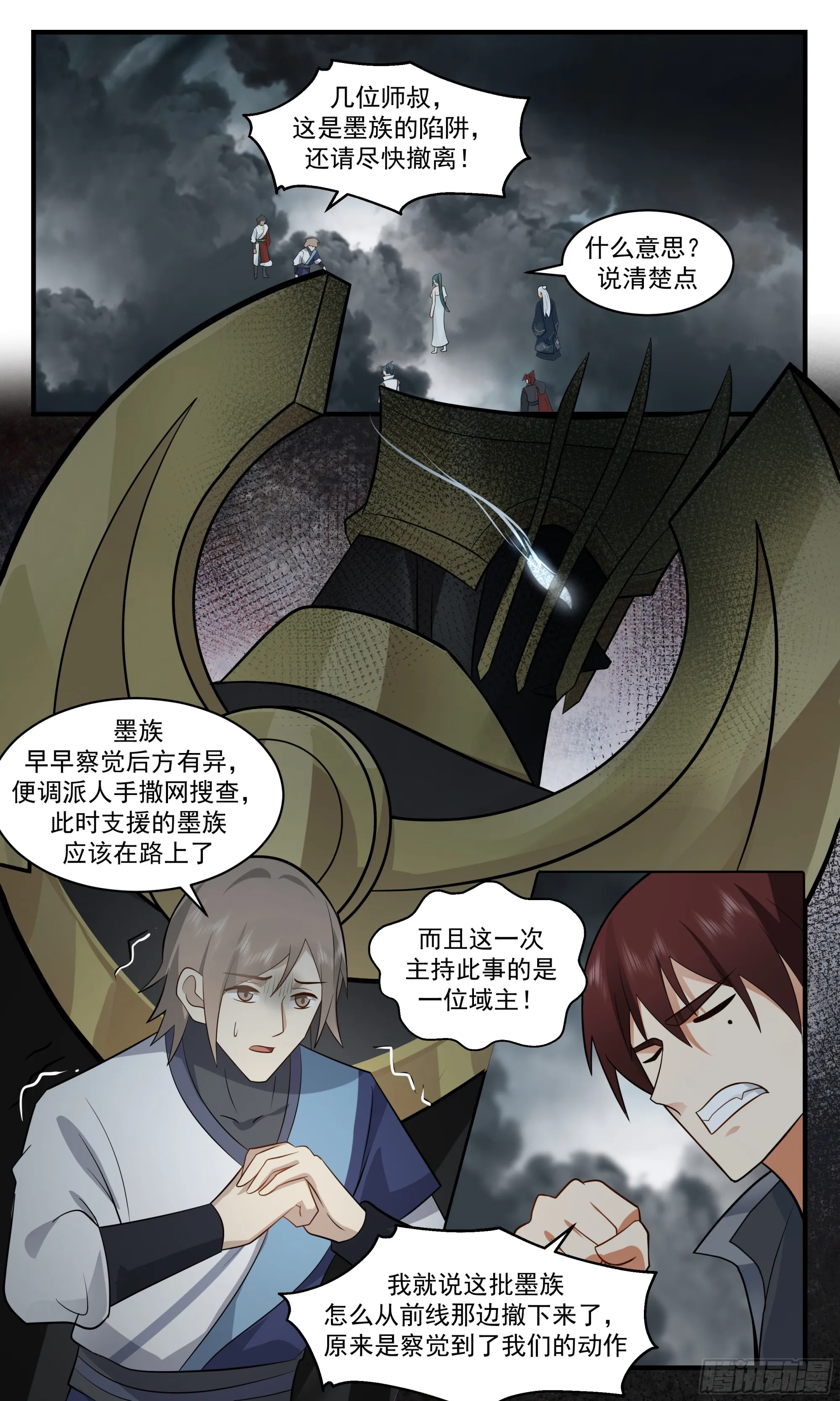 3053 墨之战场篇-碧落关前线 第2页