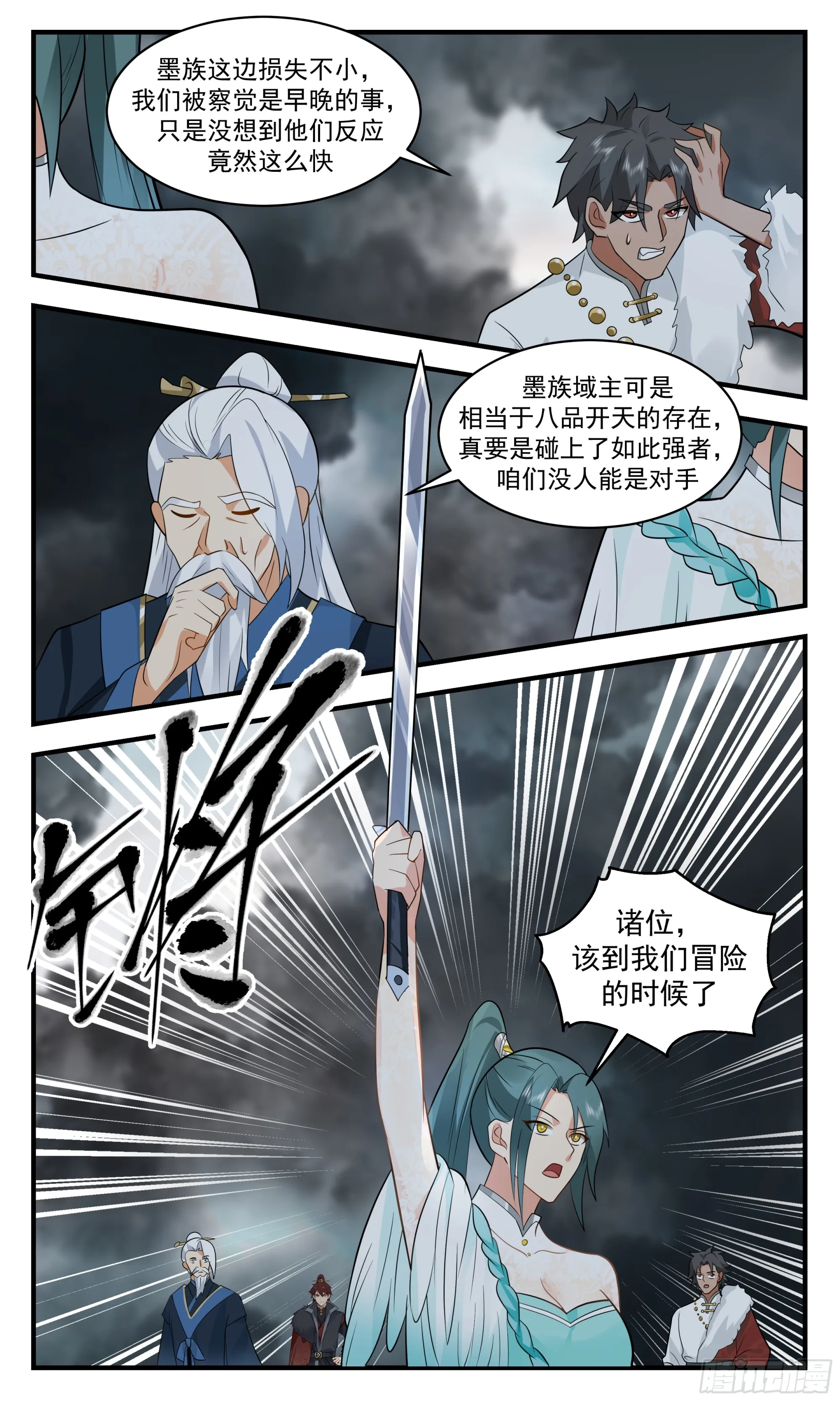 3053 墨之战场篇-碧落关前线 第3页